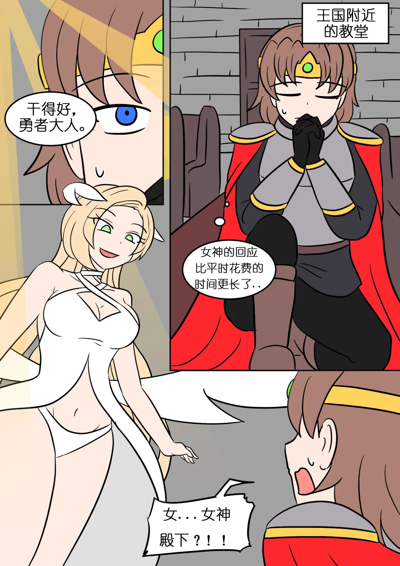 [Hyoui Lover] Goddess Possessed By Demon King [Chinese]（魏文帝个人汉化） - Page 20
