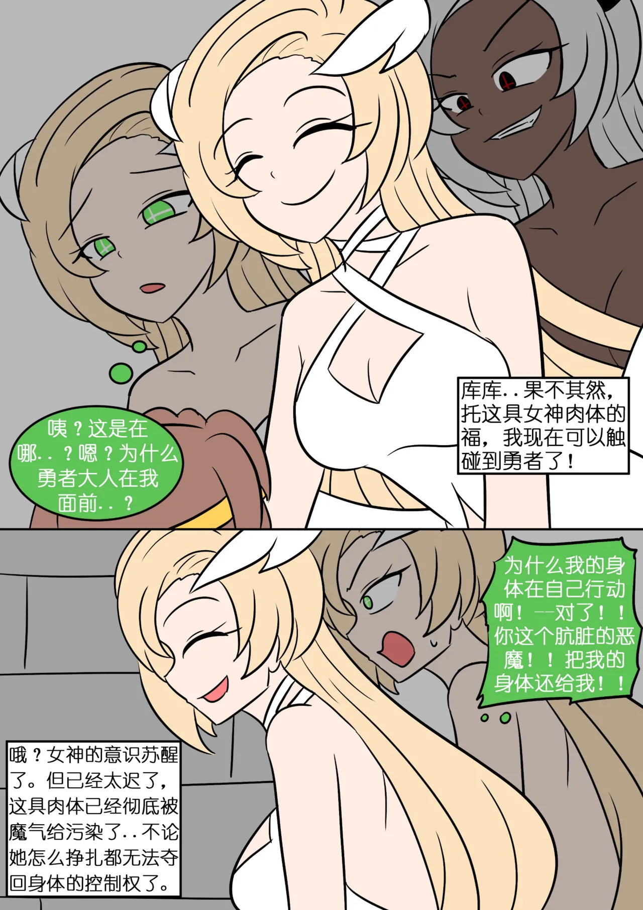 [Hyoui Lover] Goddess Possessed By Demon King [Chinese]（魏文帝个人汉化） page 22 original parody - transformation big breasts hentai manga - read online free