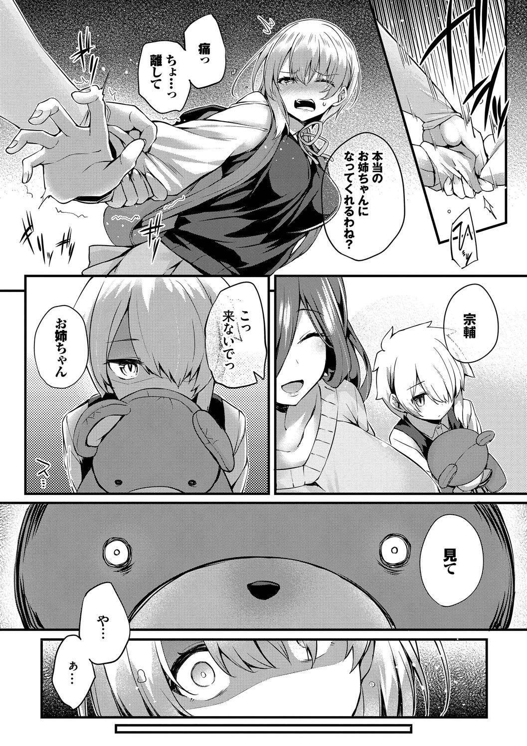 [Tirotata] Adabana + Boku No Onee-chan -after-  [Digital] page 167 - nakadashi beauty mark hentai manga - read online free