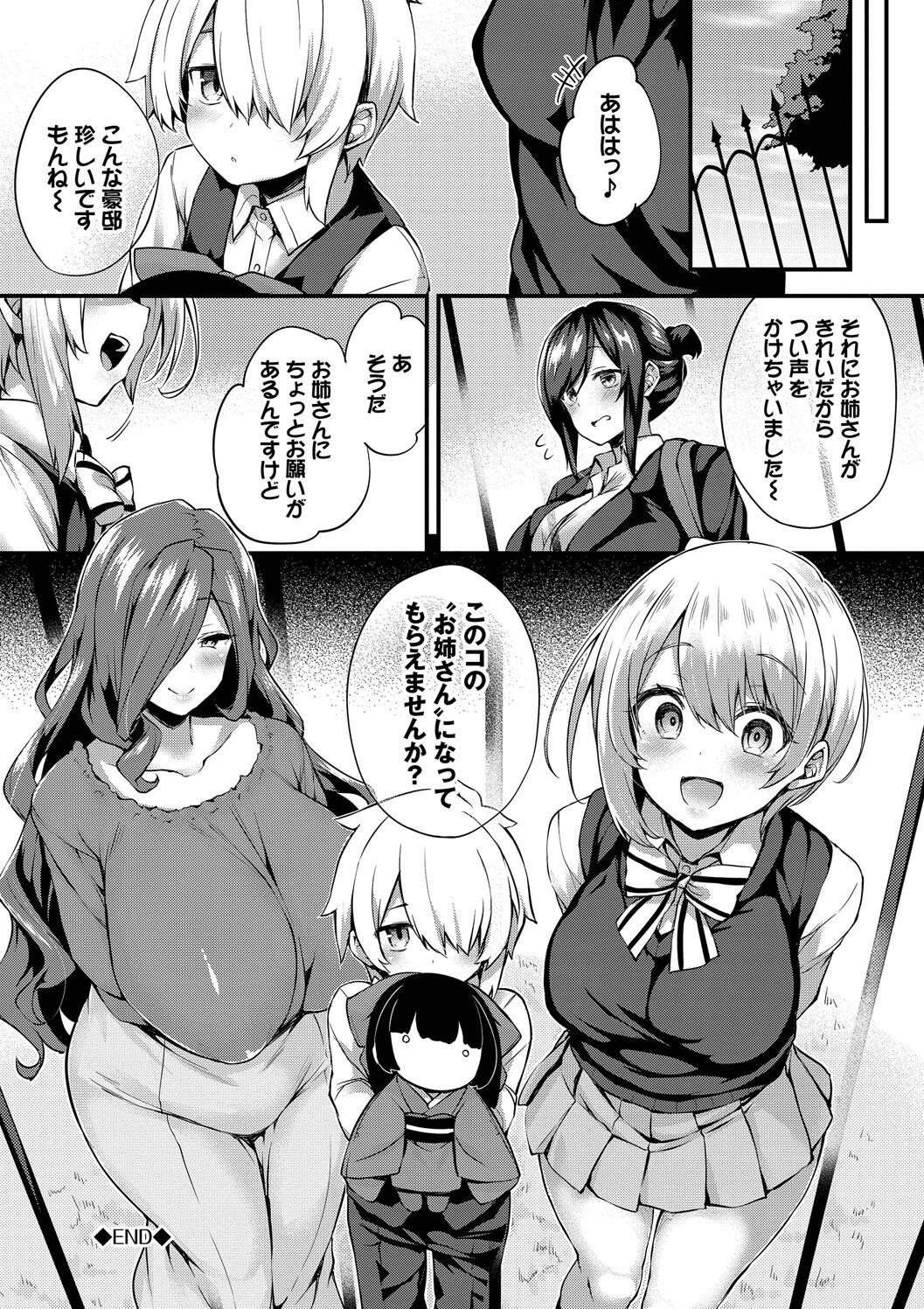 [Tirotata] Adabana + Boku No Onee-chan -after-  [Digital] page 182 - nakadashi beauty mark hentai manga - read online free