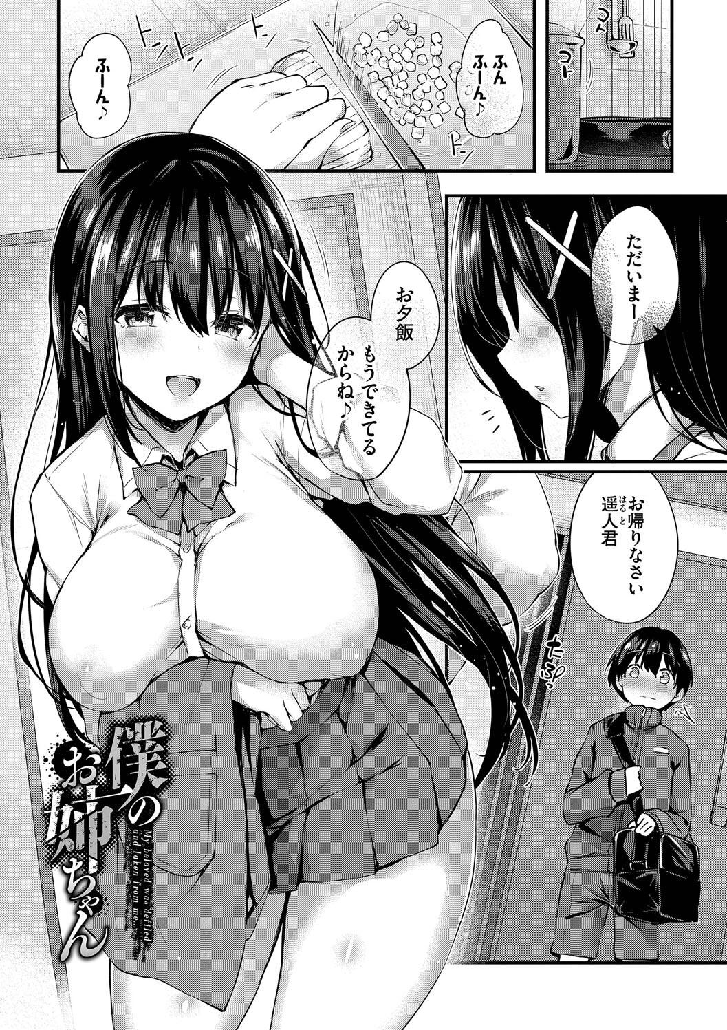 [Tirotata] Adabana + Boku No Onee-chan -after-  [Digital] page 183 - nakadashi beauty mark hentai manga - read online free