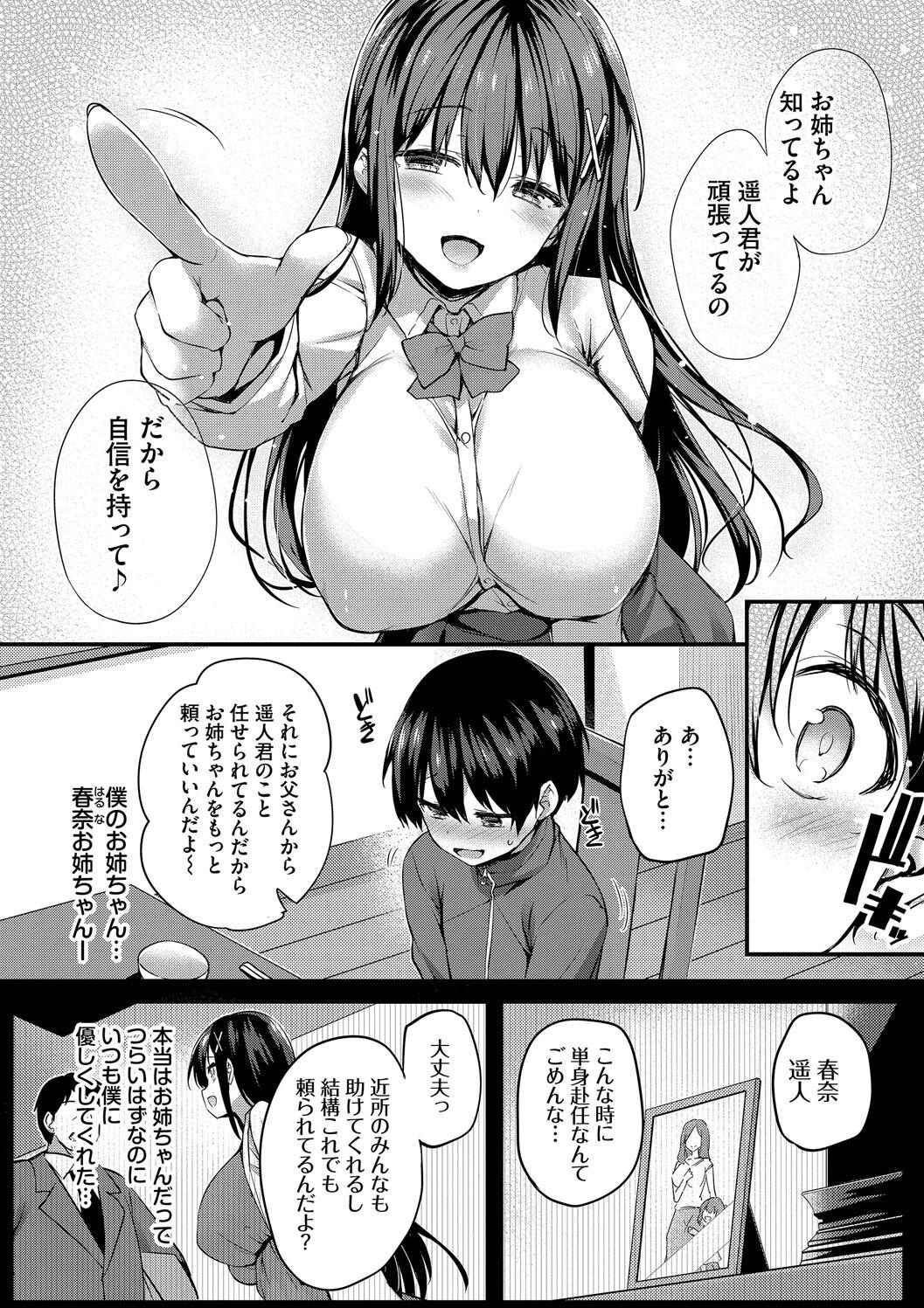 [Tirotata] Adabana + Boku No Onee-chan -after-  [Digital] page 185 - nakadashi beauty mark hentai manga - read online free
