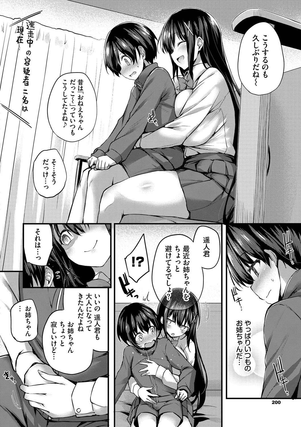 [Tirotata] Adabana + Boku No Onee-chan -after-  [Digital] page 200 - squirting futanari hentai manga - read online free