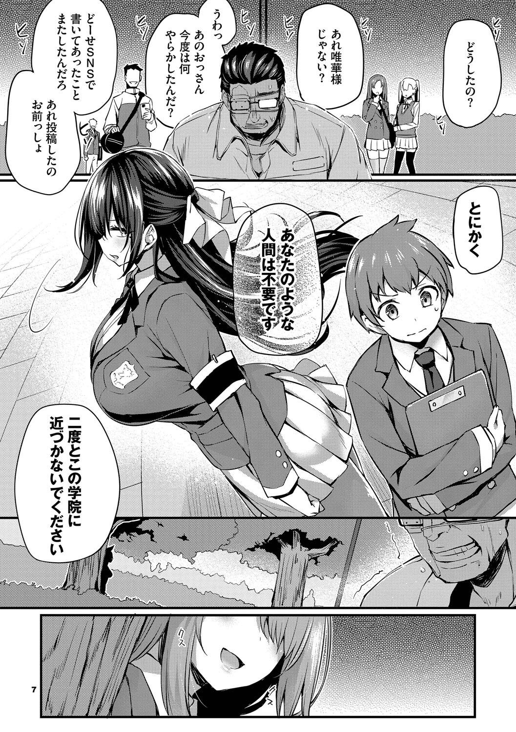 [Tirotata] Adabana + Boku No Onee-chan -after-  [Digital] - Page 7