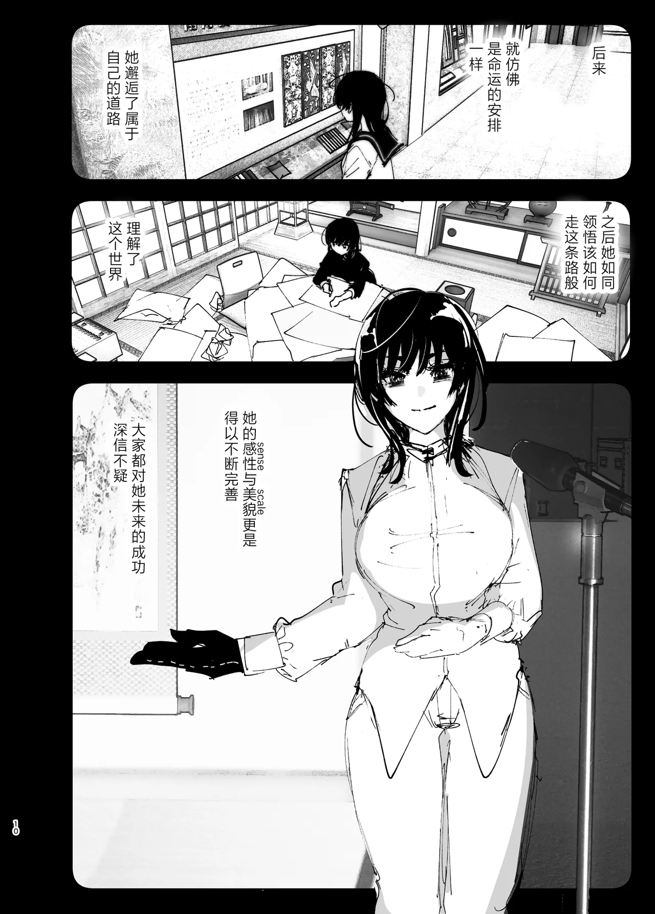 Monogatari no You ni | 正如我们共同谱写的故事那般 - Page 9