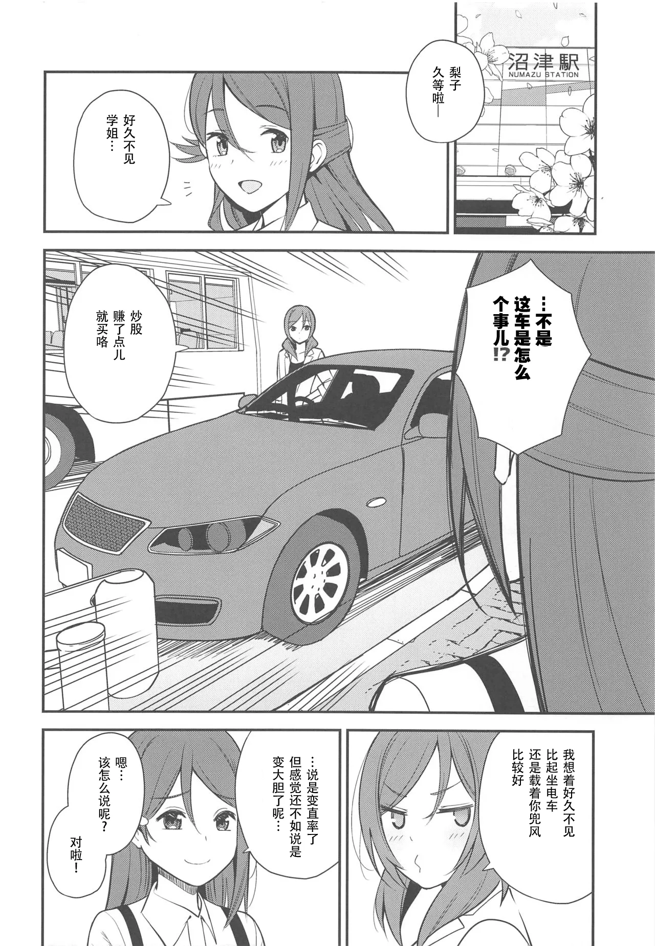 Apricot Macchiato Volume: 2 | 杏色玛奇朵 第2册 page 104 featuring riko sakurauchi love live sunshine parody - yuri females only hentai manga - read online free