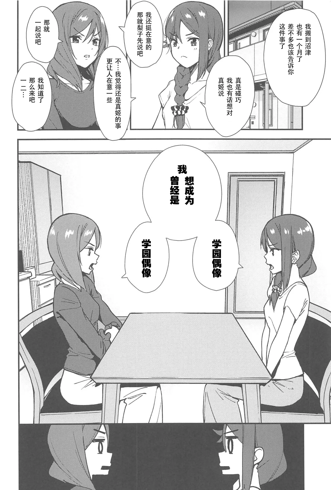 Apricot Macchiato Volume: 2 | 杏色玛奇朵 第2册 page 107 featuring riko sakurauchi love live sunshine parody - yuri females only hentai manga - read online free
