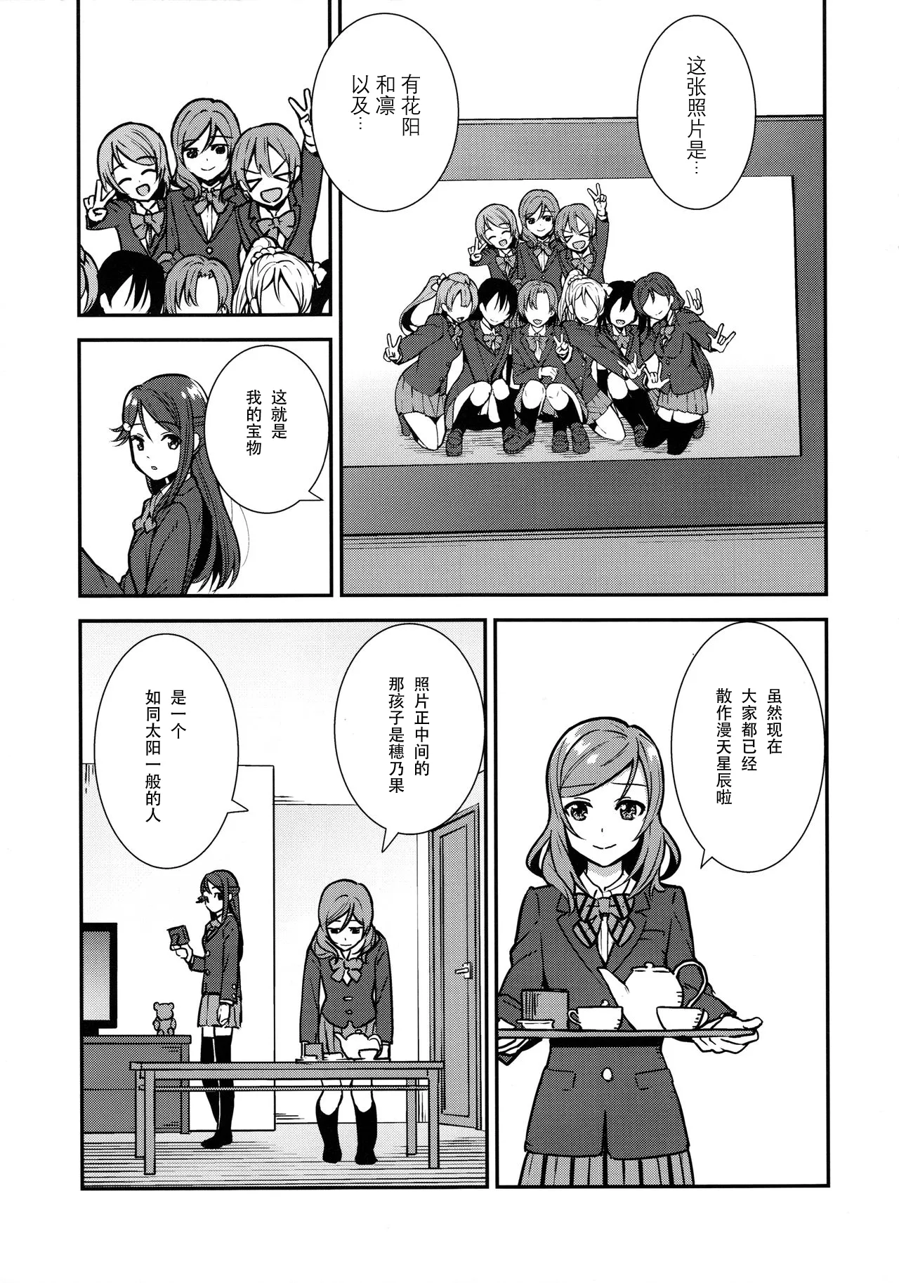 Apricot Macchiato Volume: 2 | 杏色玛奇朵 第2册 - Page 11