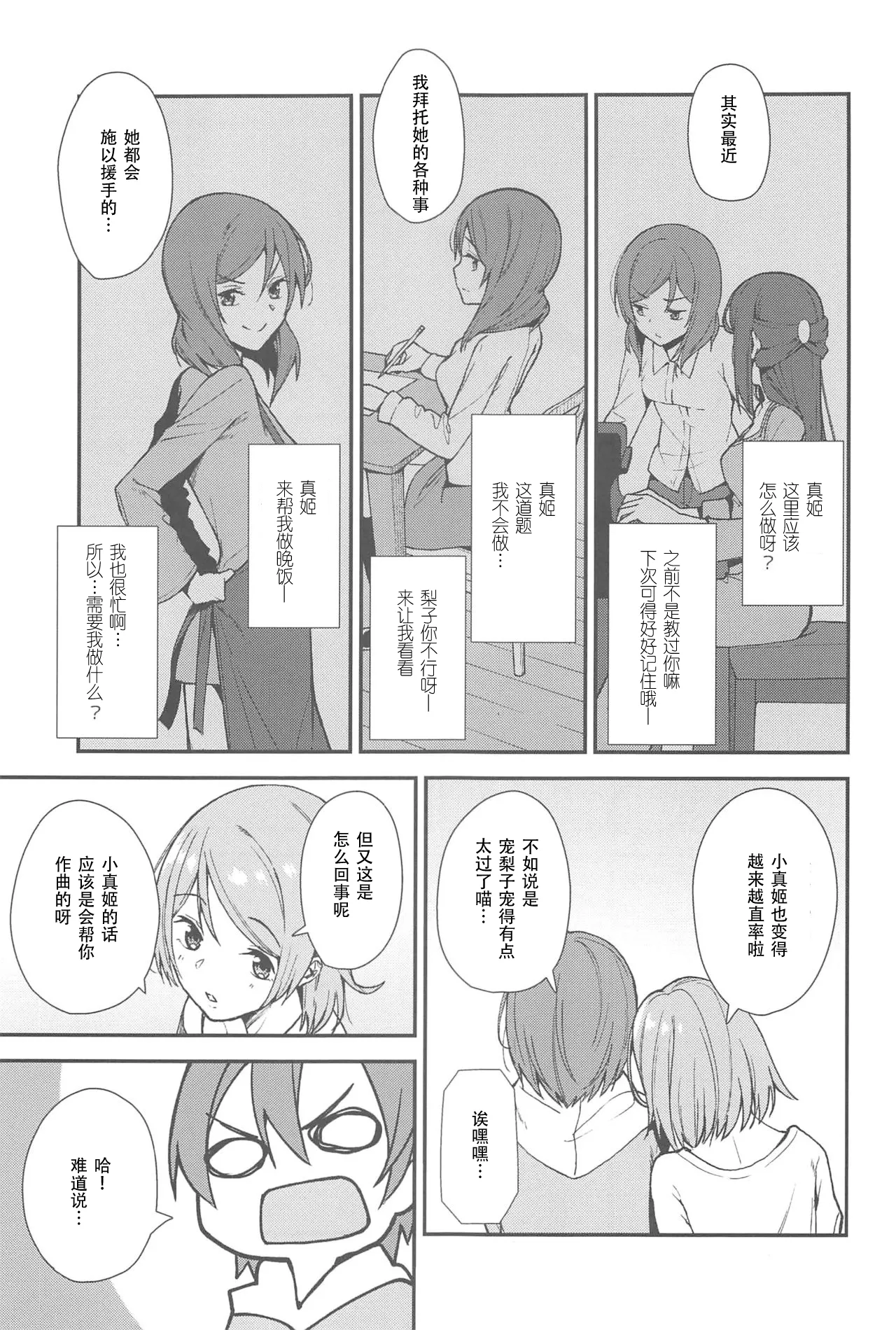 Apricot Macchiato Volume: 2 | 杏色玛奇朵 第2册 page 112 featuring maki nishikino love live parody - females only schoolgirl uniform hentai manga - read online free