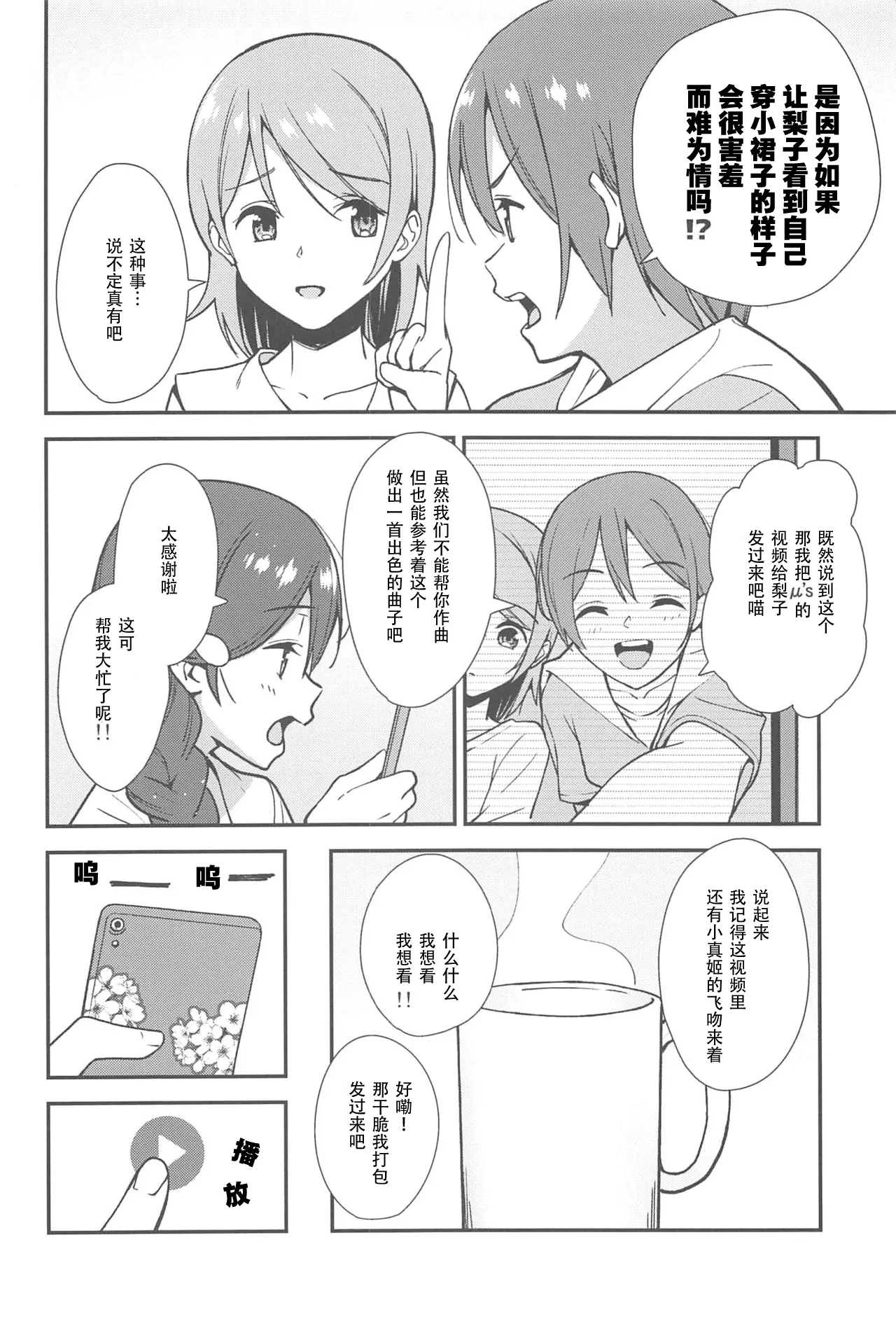 Apricot Macchiato Volume: 2 | 杏色玛奇朵 第2册 page 113 featuring riko sakurauchi love live sunshine parody - yuri females only hentai manga - read online free