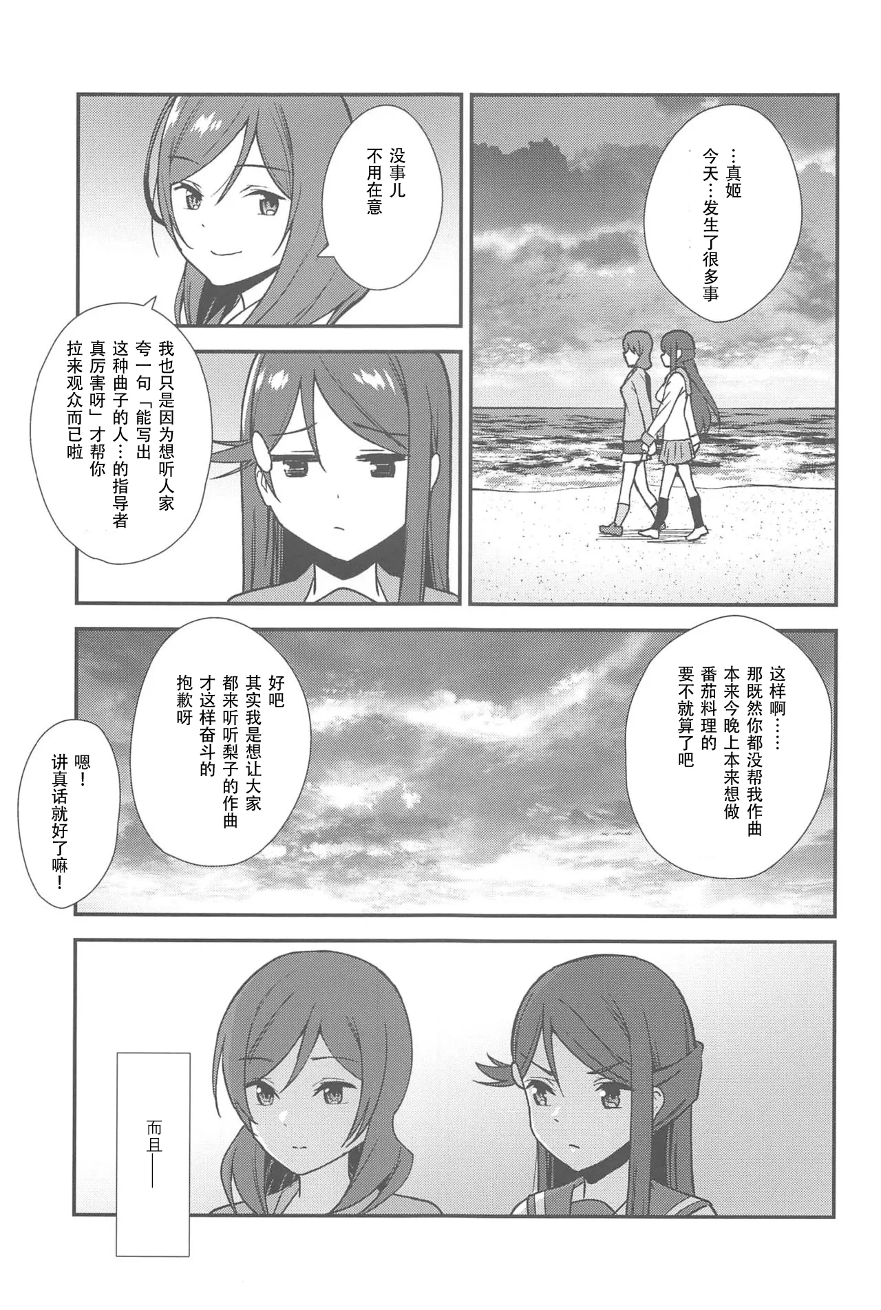 Apricot Macchiato Volume: 2 | 杏色玛奇朵 第2册 - Page 134