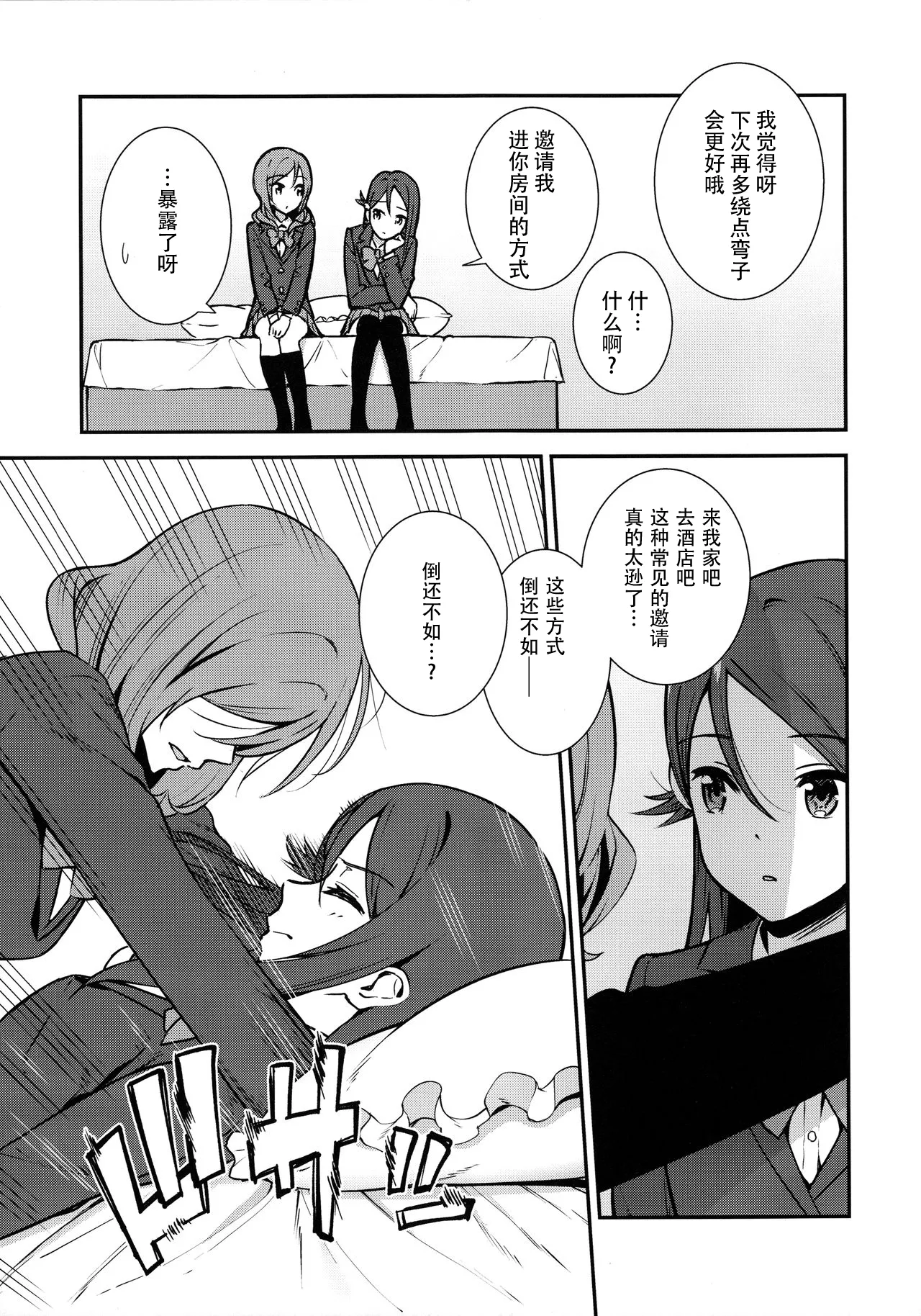Apricot Macchiato Volume: 2 | 杏色玛奇朵 第2册 - Page 17