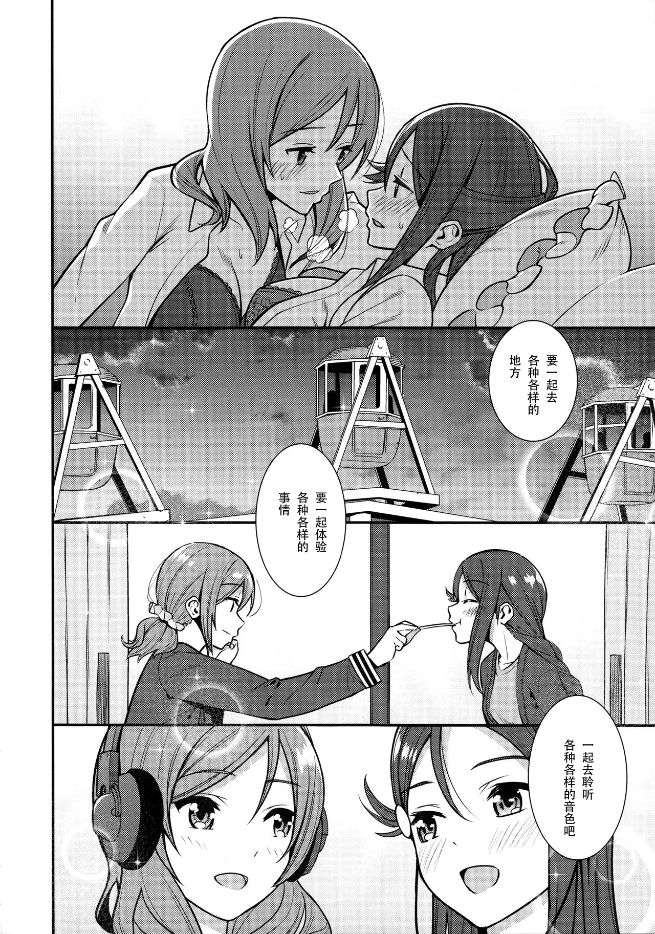 Apricot Macchiato Volume: 2 | 杏色玛奇朵 第2册 page 24 featuring riko sakurauchi love live sunshine parody - yuri females only hentai manga - read online free