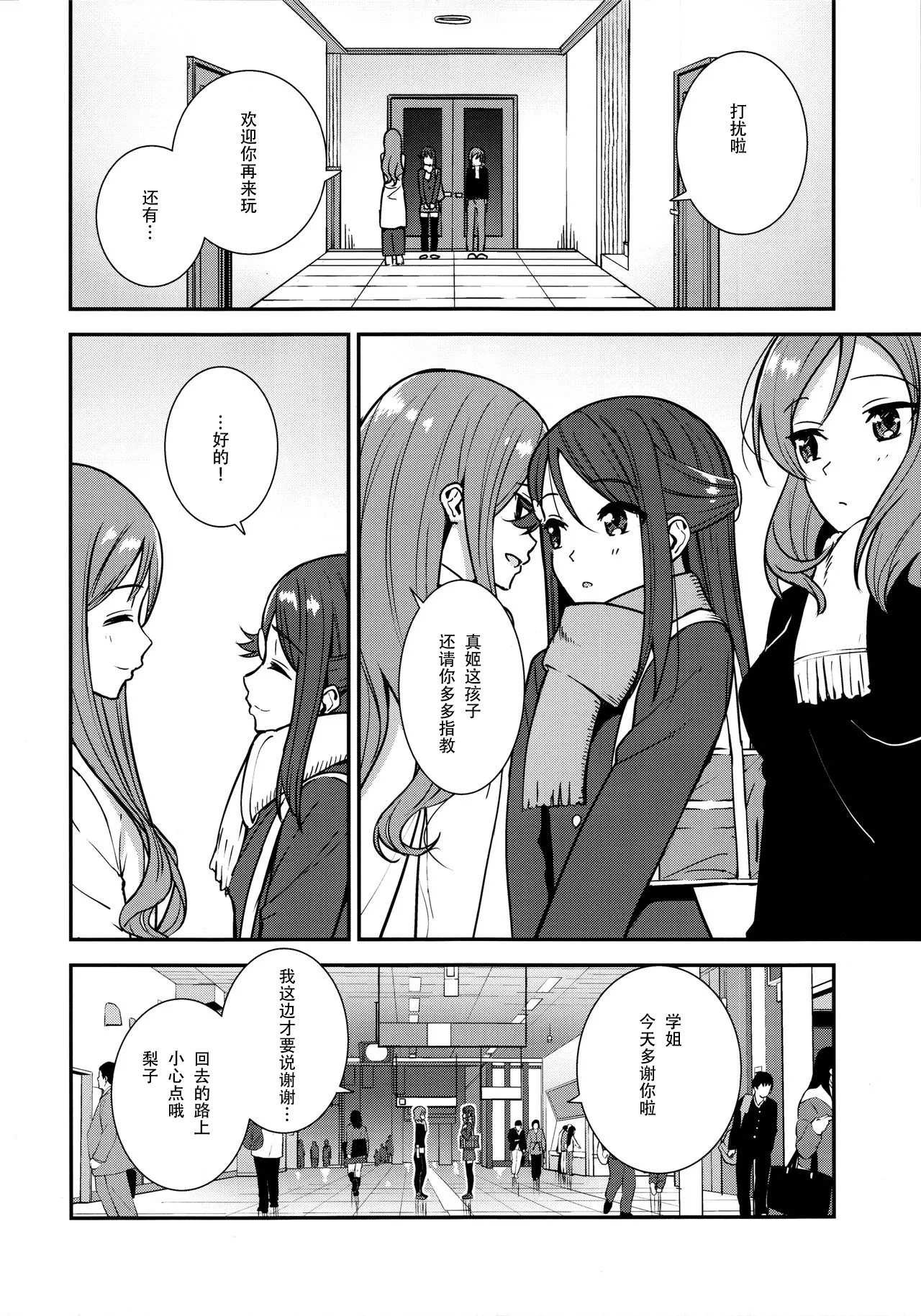 Apricot Macchiato Volume: 2 | 杏色玛奇朵 第2册 page 28 featuring maki nishikino love live parody - females only schoolgirl uniform hentai manga - read online free
