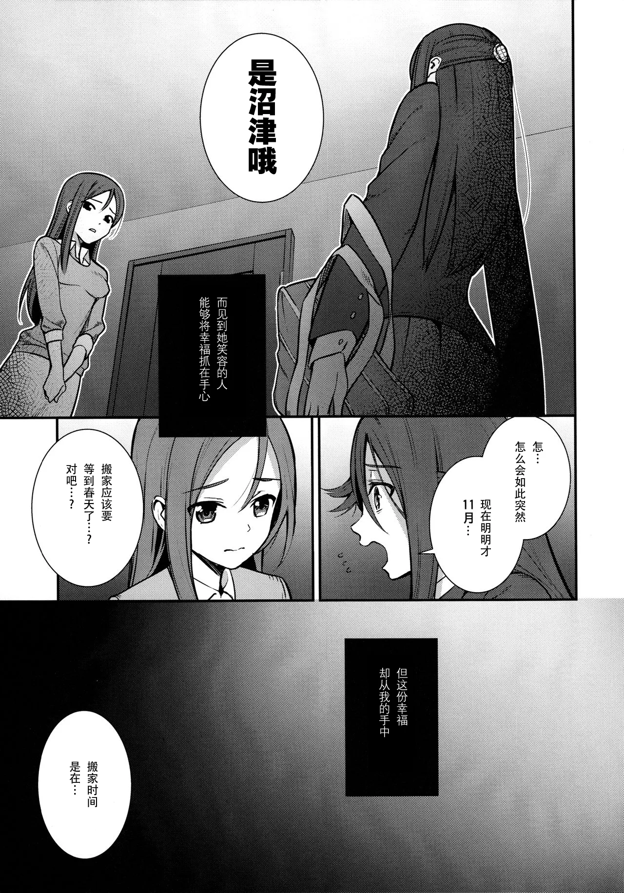 Apricot Macchiato Volume: 2 | 杏色玛奇朵 第2册 page 31 featuring maki nishikino love live parody - females only schoolgirl uniform hentai manga - read online free