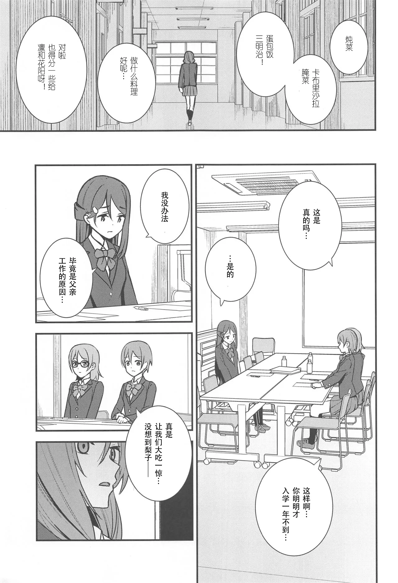 Apricot Macchiato Volume: 2 | 杏色玛奇朵 第2册 page 36 featuring maki nishikino love live parody - females only schoolgirl uniform hentai manga - read online free