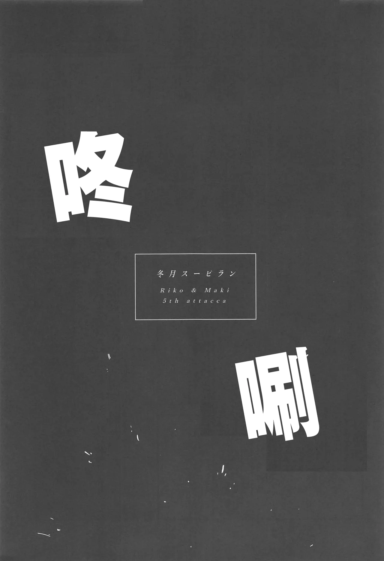 Apricot Macchiato Volume: 2 | 杏色玛奇朵 第2册 page 38 featuring maki nishikino love live parody - females only schoolgirl uniform hentai manga - read online free