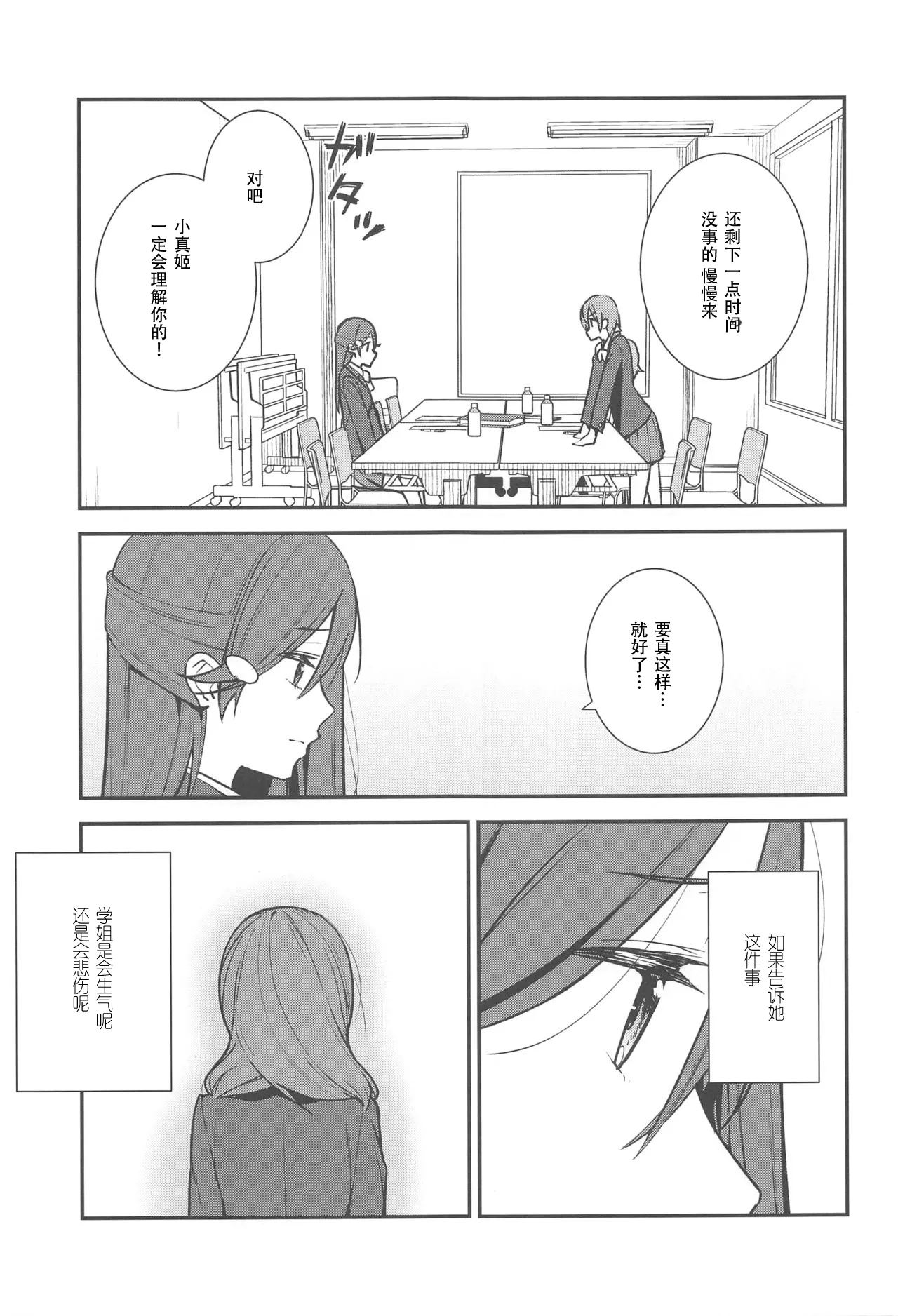 Apricot Macchiato Volume: 2 | 杏色玛奇朵 第2册 page 40 featuring maki nishikino love live parody - females only schoolgirl uniform hentai manga - read online free