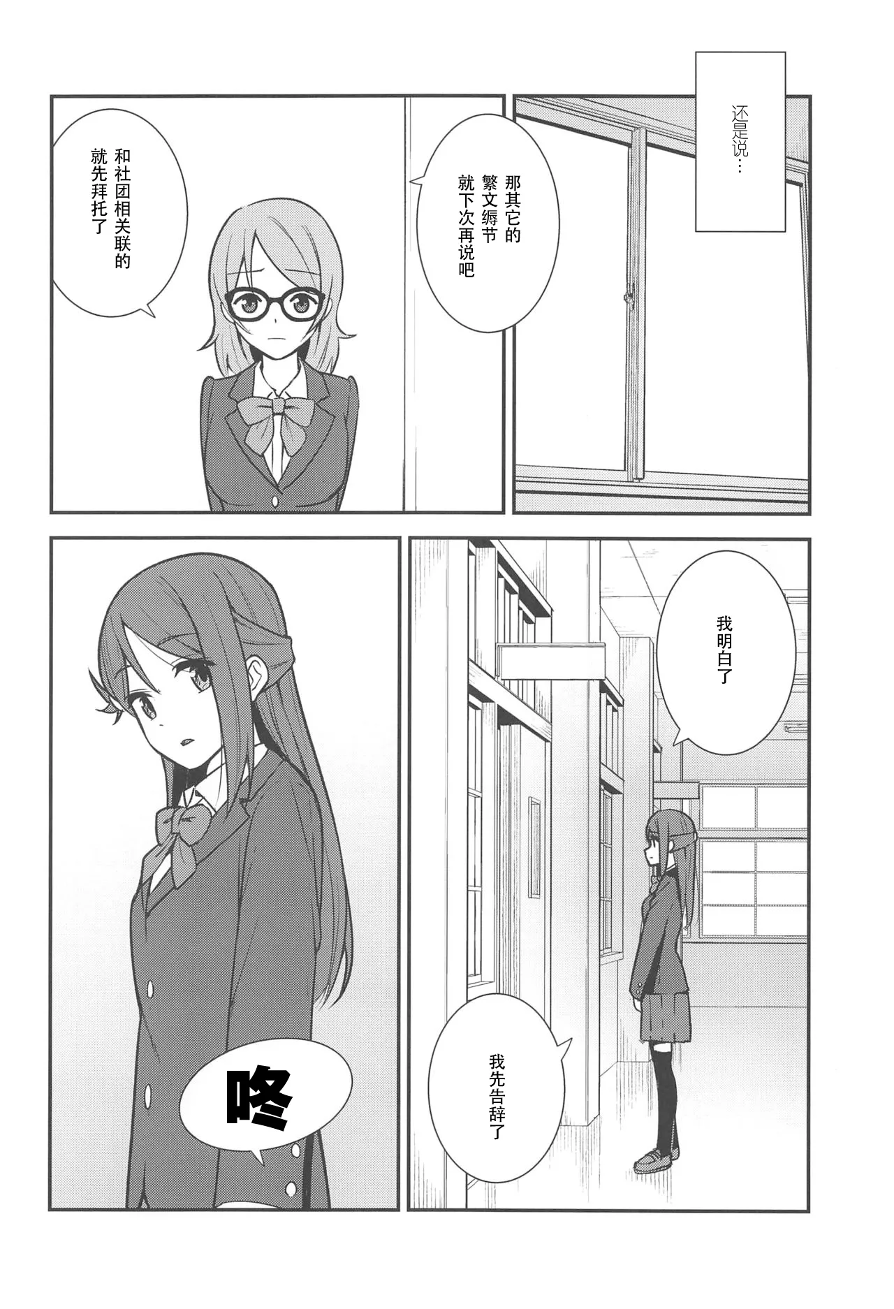 Apricot Macchiato Volume: 2 | 杏色玛奇朵 第2册 page 41 featuring maki nishikino love live parody - females only schoolgirl uniform hentai manga - read online free