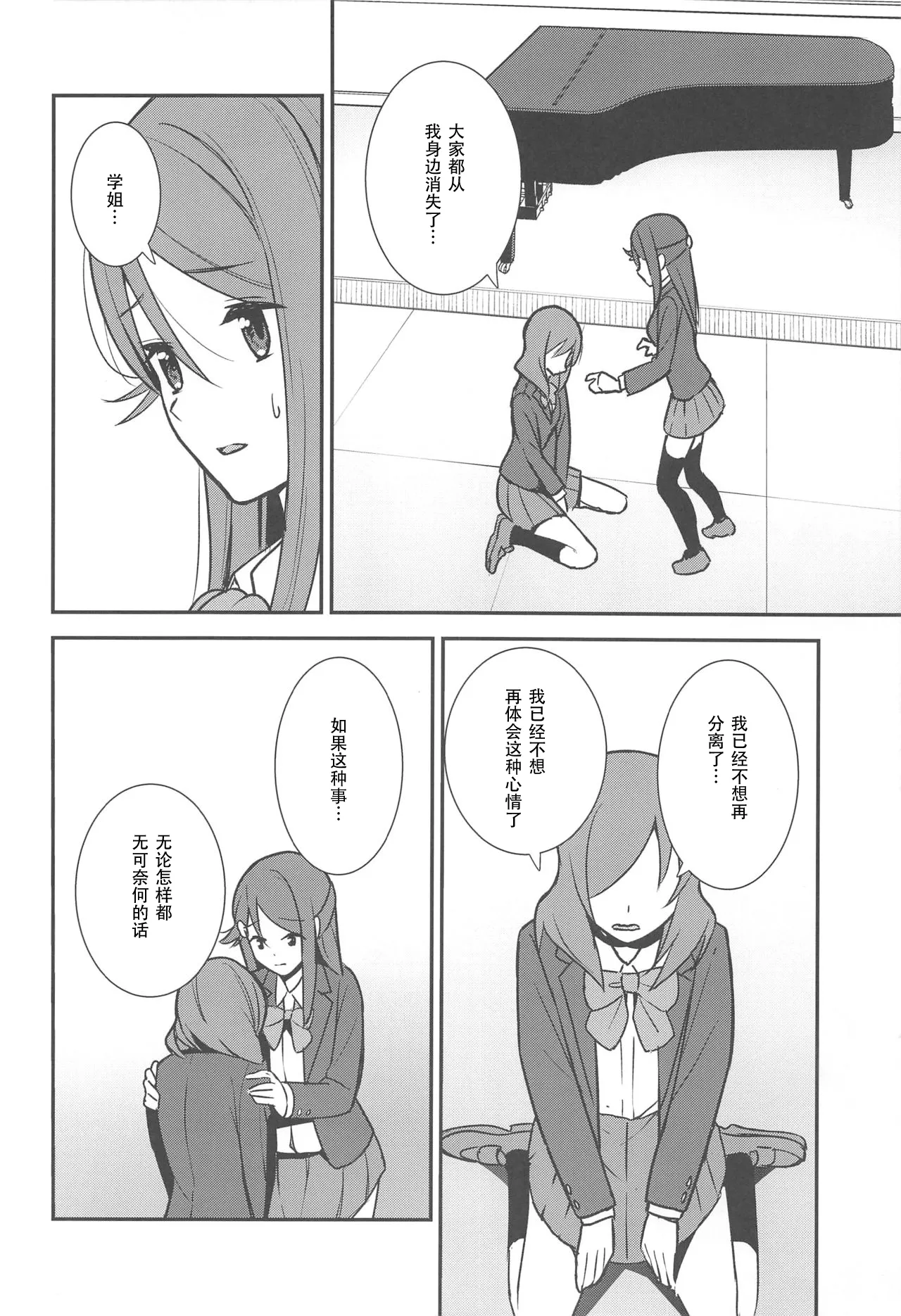 Apricot Macchiato Volume: 2 | 杏色玛奇朵 第2册 page 47 featuring maki nishikino love live parody - females only schoolgirl uniform hentai manga - read online free
