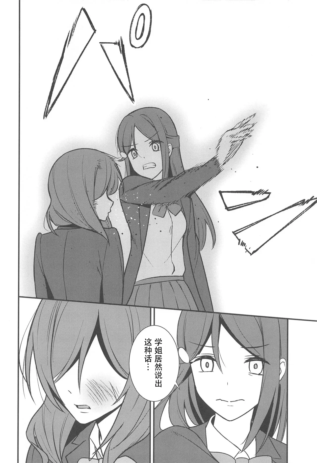 Apricot Macchiato Volume: 2 | 杏色玛奇朵 第2册 page 49 featuring maki nishikino love live parody - females only schoolgirl uniform hentai manga - read online free