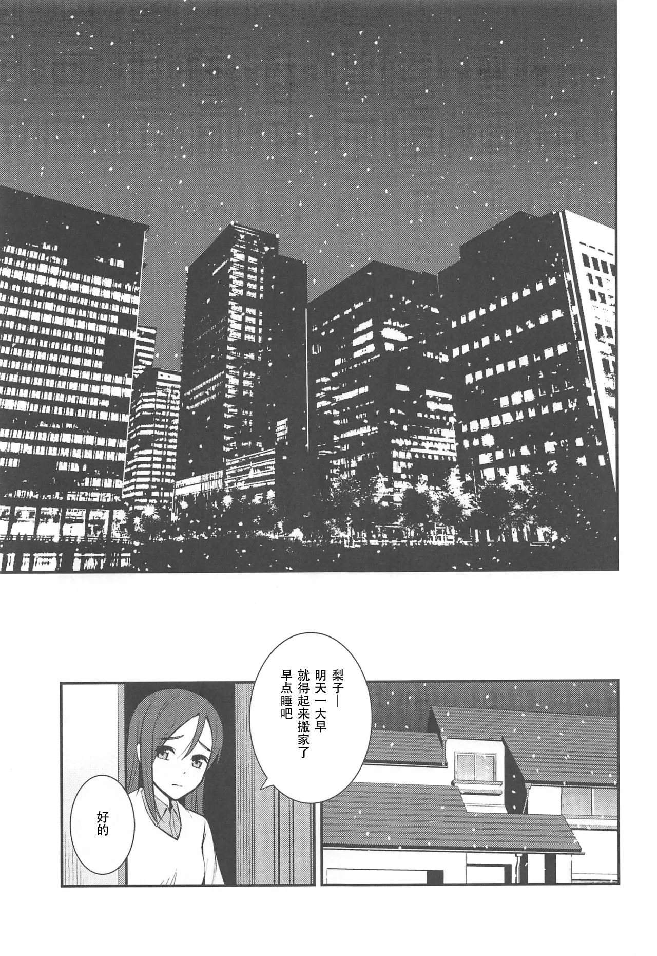 Apricot Macchiato Volume: 2 | 杏色玛奇朵 第2册 - Page 54