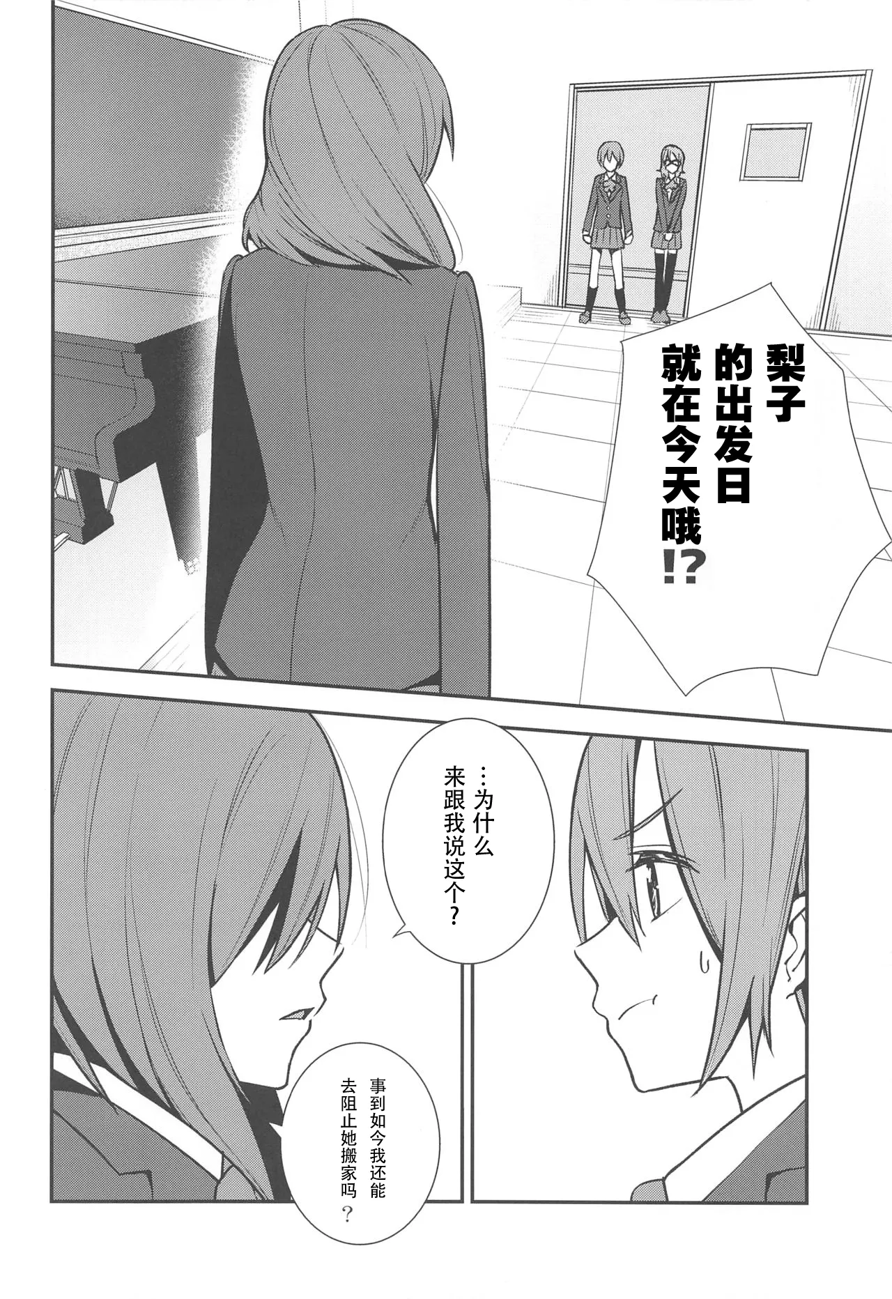 Apricot Macchiato Volume: 2 | 杏色玛奇朵 第2册 page 59 featuring maki nishikino love live parody - females only schoolgirl uniform hentai manga - read online free