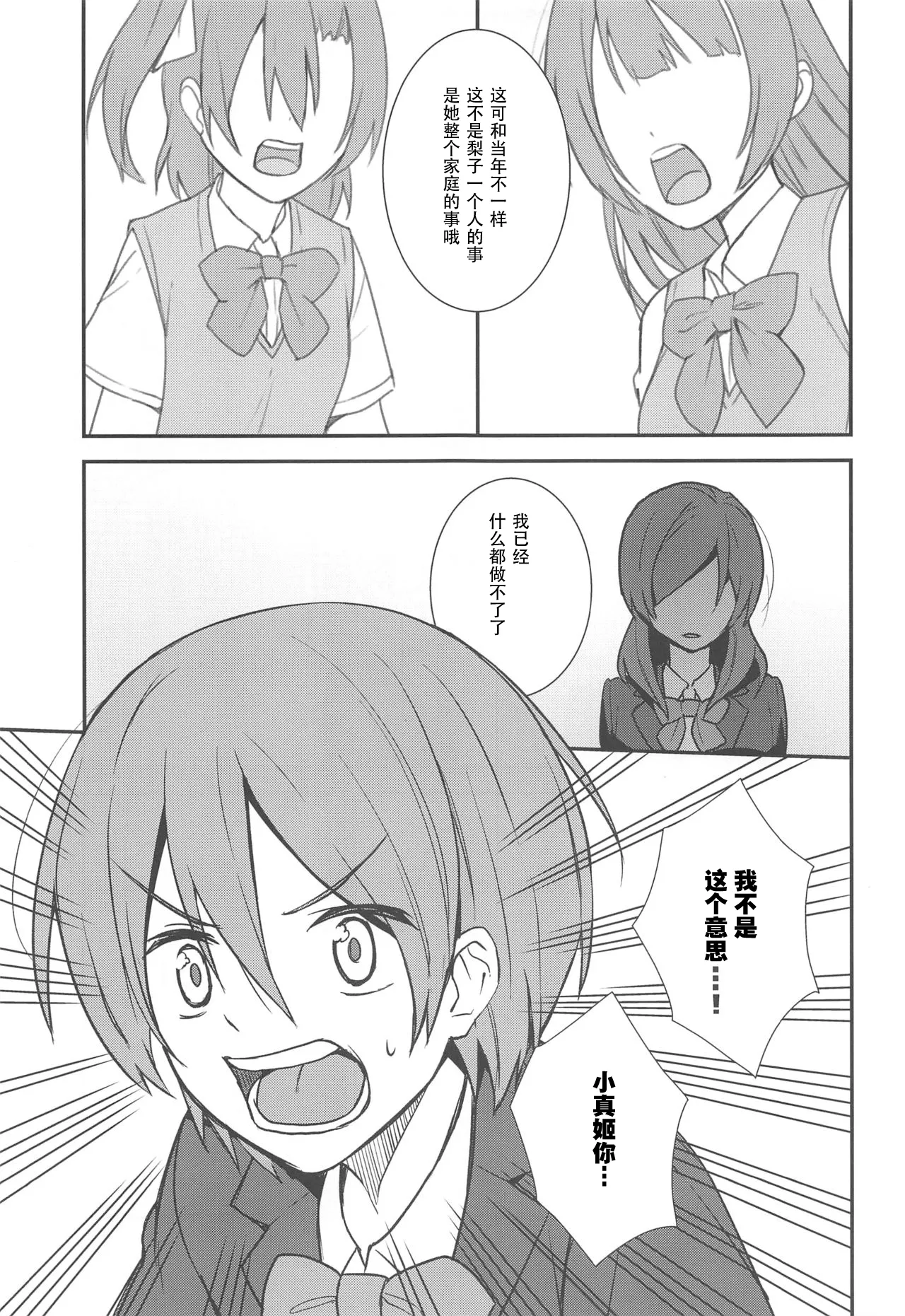Apricot Macchiato Volume: 2 | 杏色玛奇朵 第2册 page 60 featuring maki nishikino love live parody - females only schoolgirl uniform hentai manga - read online free