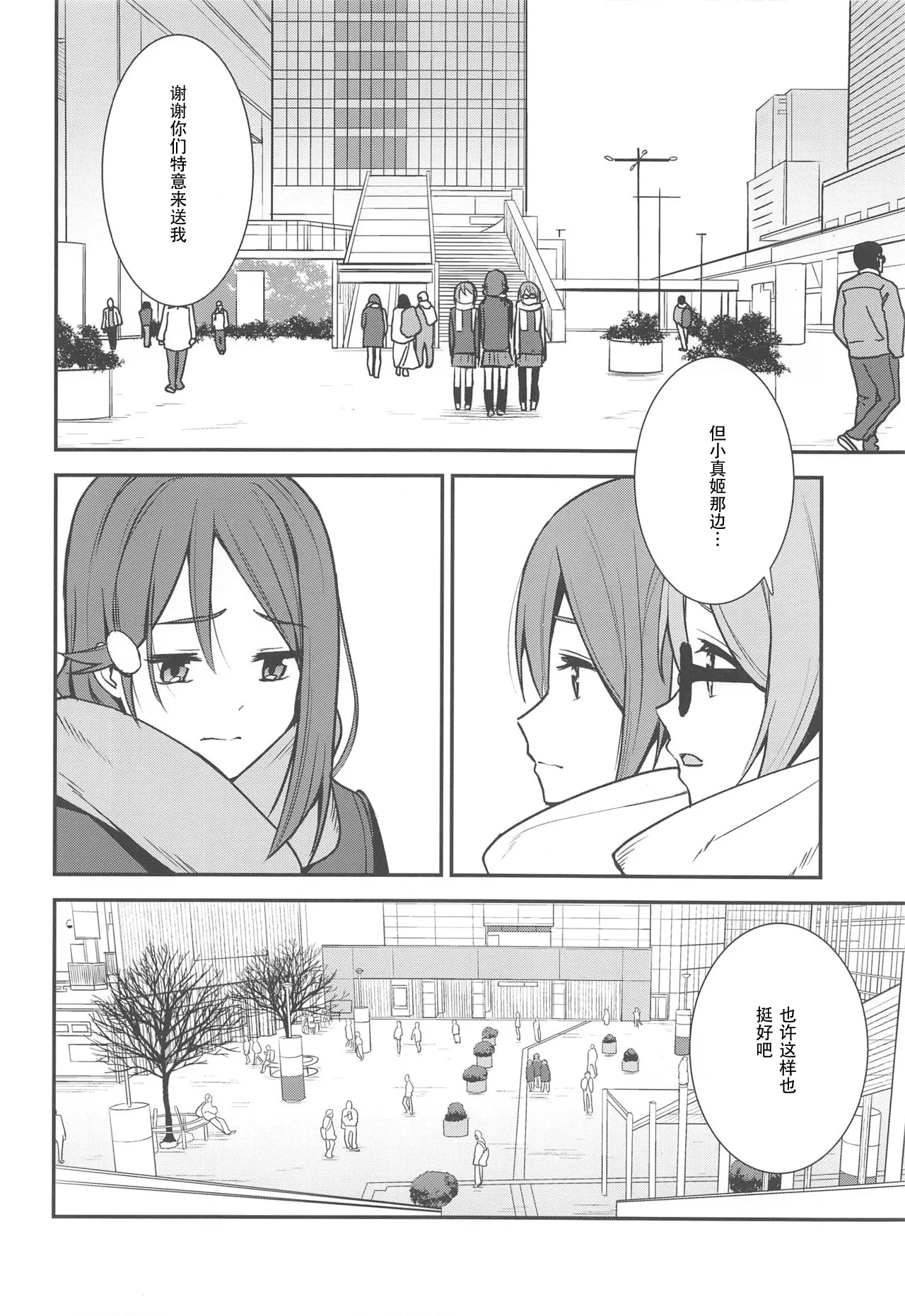 Apricot Macchiato Volume: 2 | 杏色玛奇朵 第2册 page 63 featuring maki nishikino love live parody - females only schoolgirl uniform hentai manga - read online free