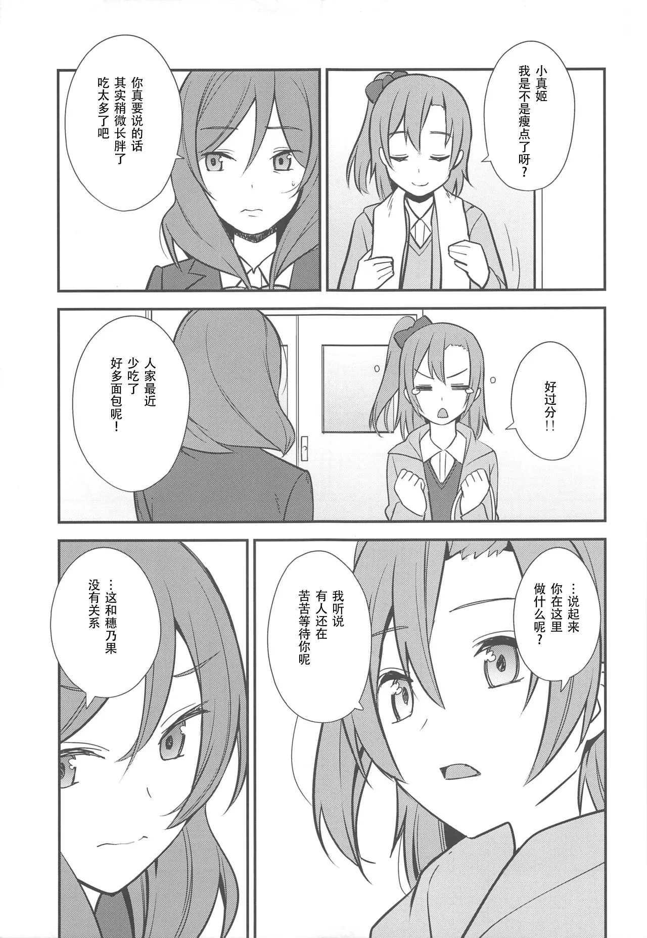 Apricot Macchiato Volume: 2 | 杏色玛奇朵 第2册 page 75 featuring maki nishikino love live parody - females only schoolgirl uniform hentai manga - read online free