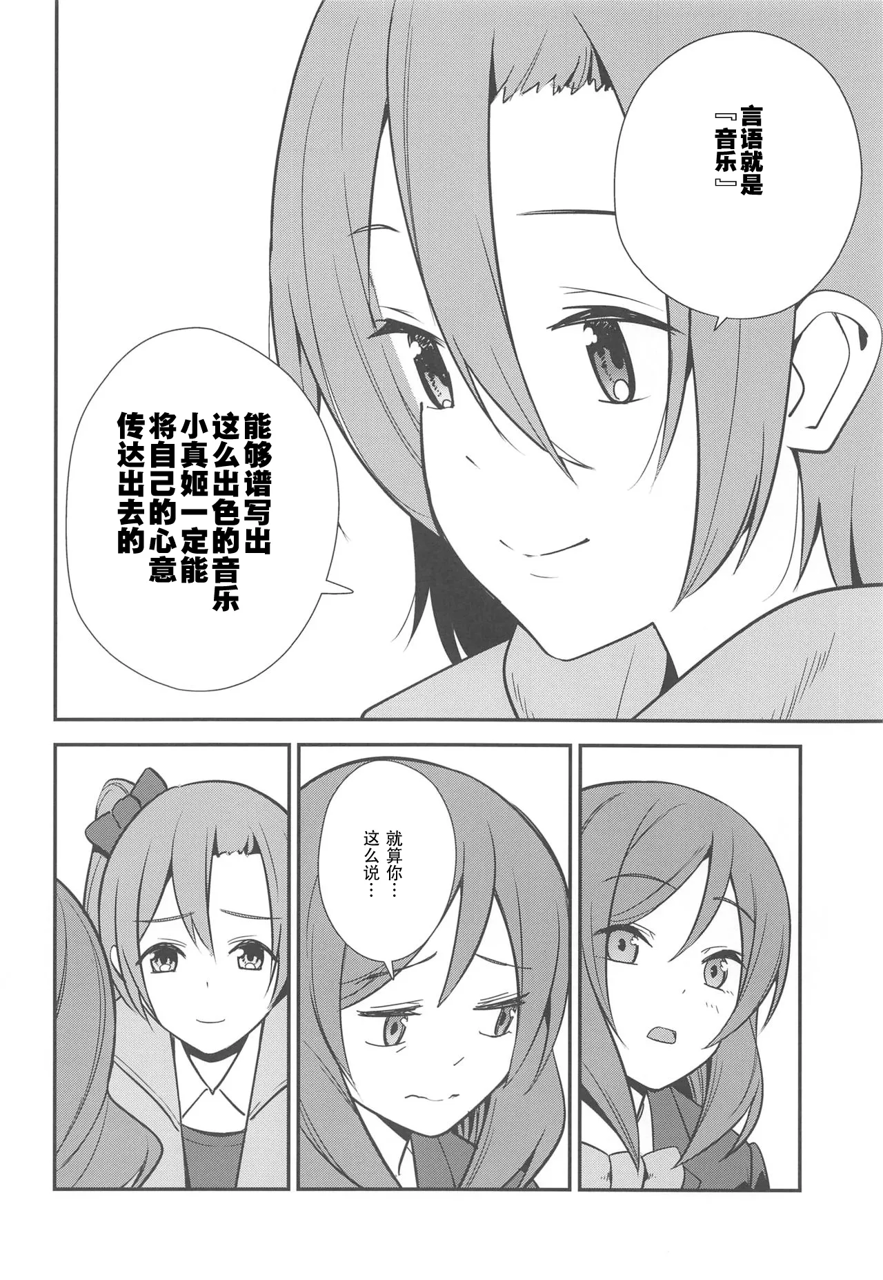 Apricot Macchiato Volume: 2 | 杏色玛奇朵 第2册 page 80 featuring riko sakurauchi love live sunshine parody - yuri females only hentai manga - read online free