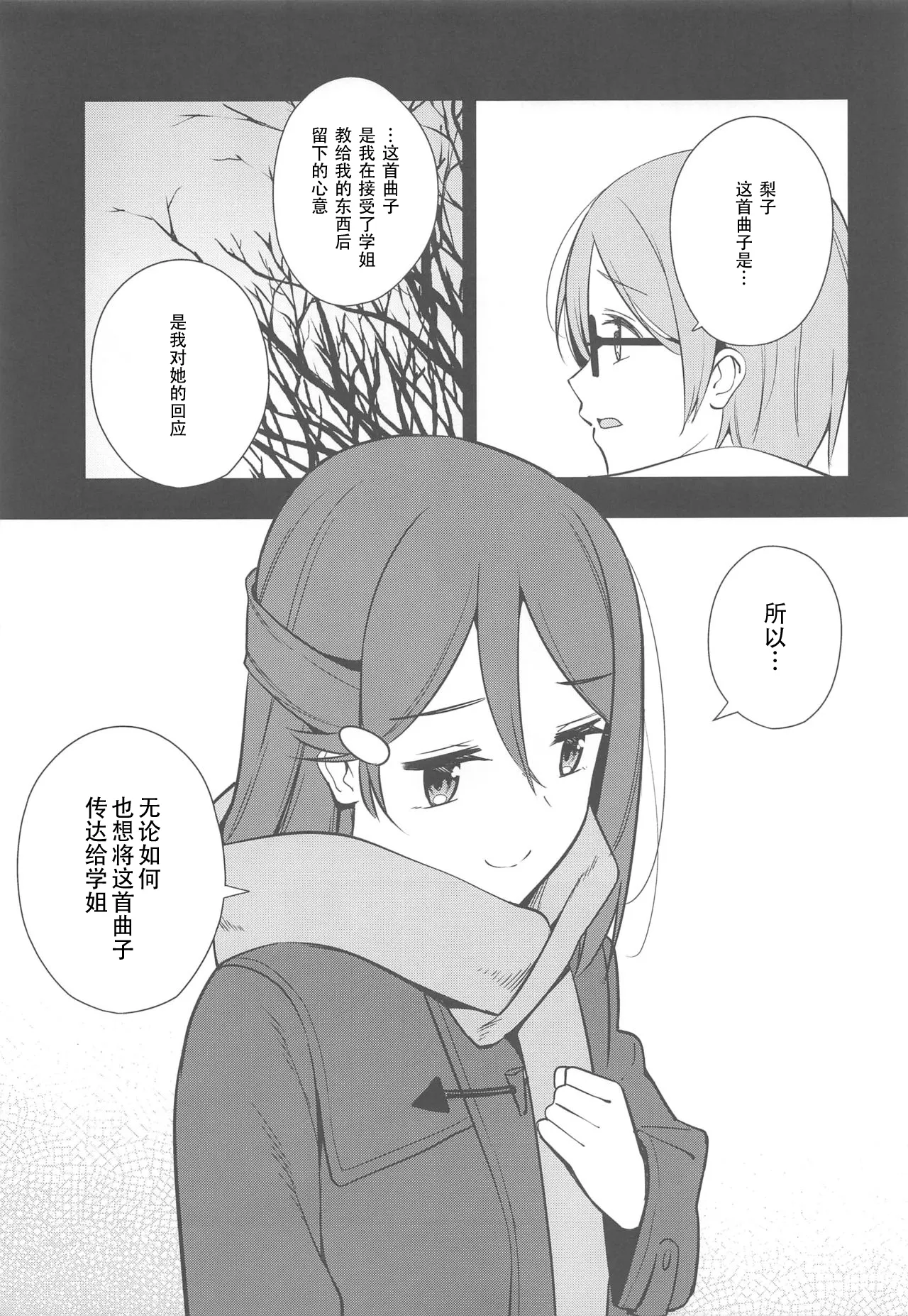 Apricot Macchiato Volume: 2 | 杏色玛奇朵 第2册 page 83 featuring riko sakurauchi love live parody - yuri females only hentai manga - read online free