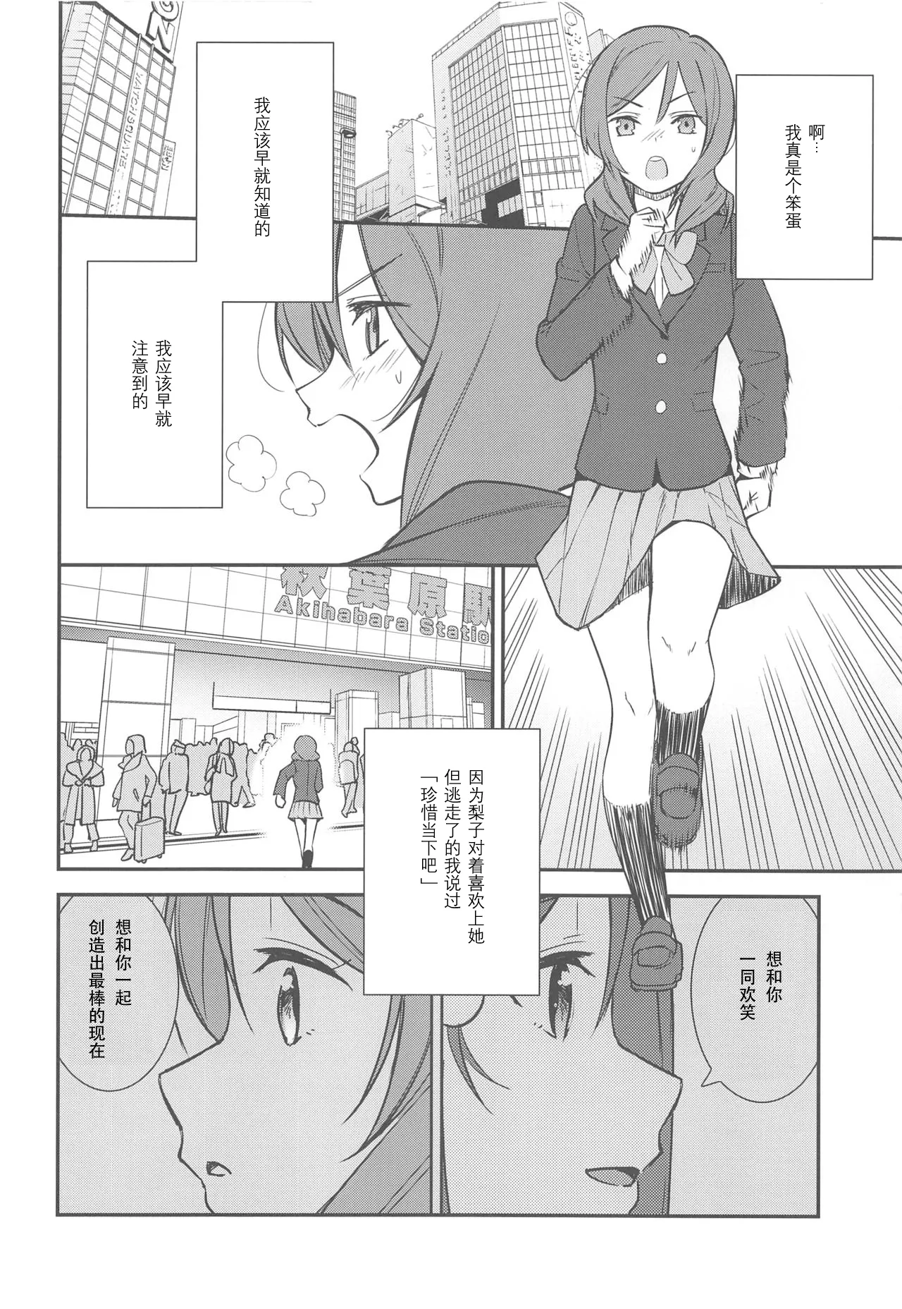 Apricot Macchiato Volume: 2 | 杏色玛奇朵 第2册 page 86 featuring maki nishikino love live parody - females only schoolgirl uniform hentai manga - read online free
