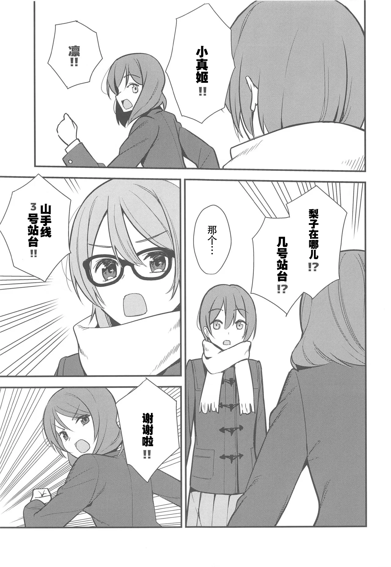Apricot Macchiato Volume: 2 | 杏色玛奇朵 第2册 page 87 featuring riko sakurauchi love live sunshine parody - yuri females only hentai manga - read online free