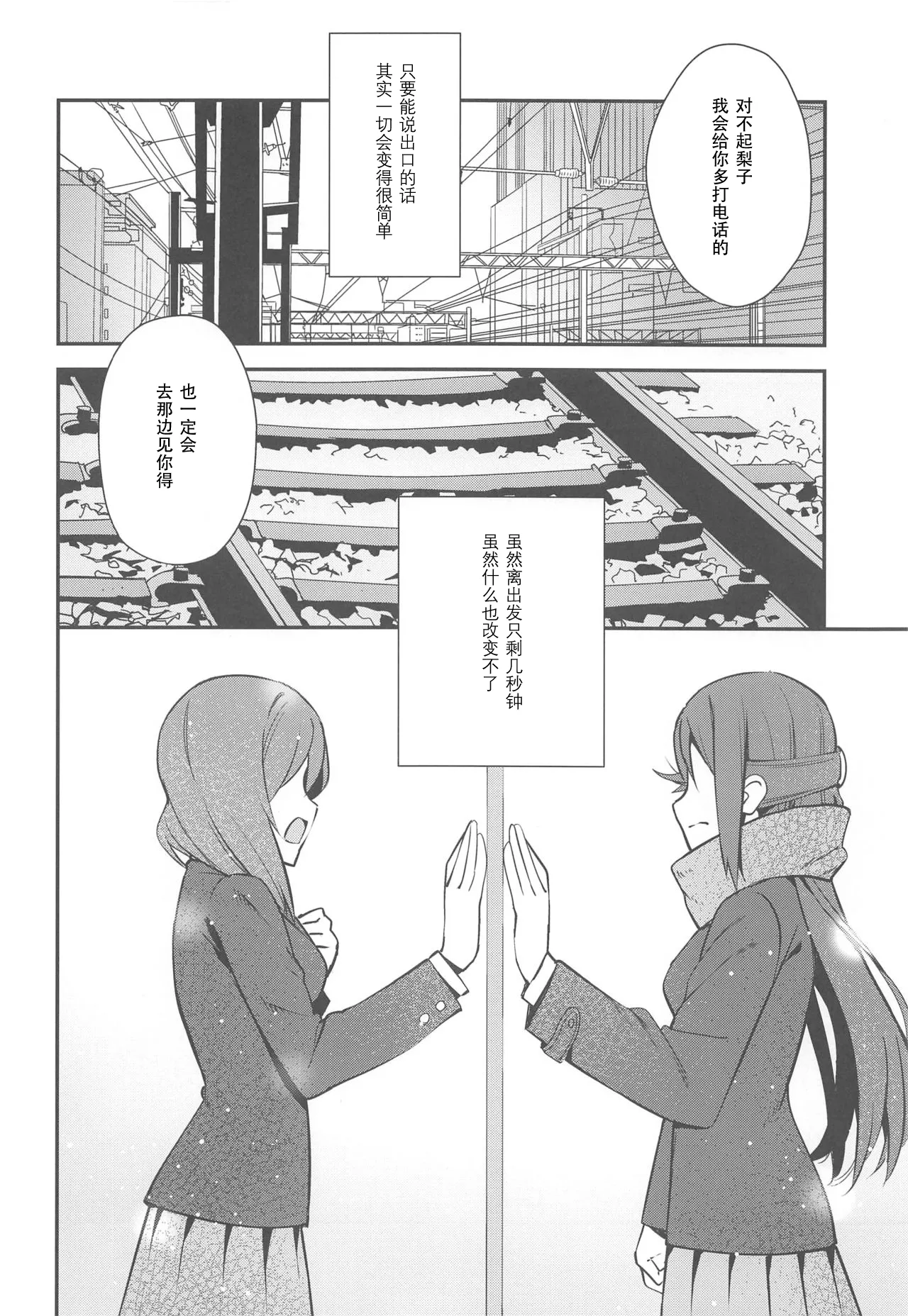 Apricot Macchiato Volume: 2 | 杏色玛奇朵 第2册 - Page 92