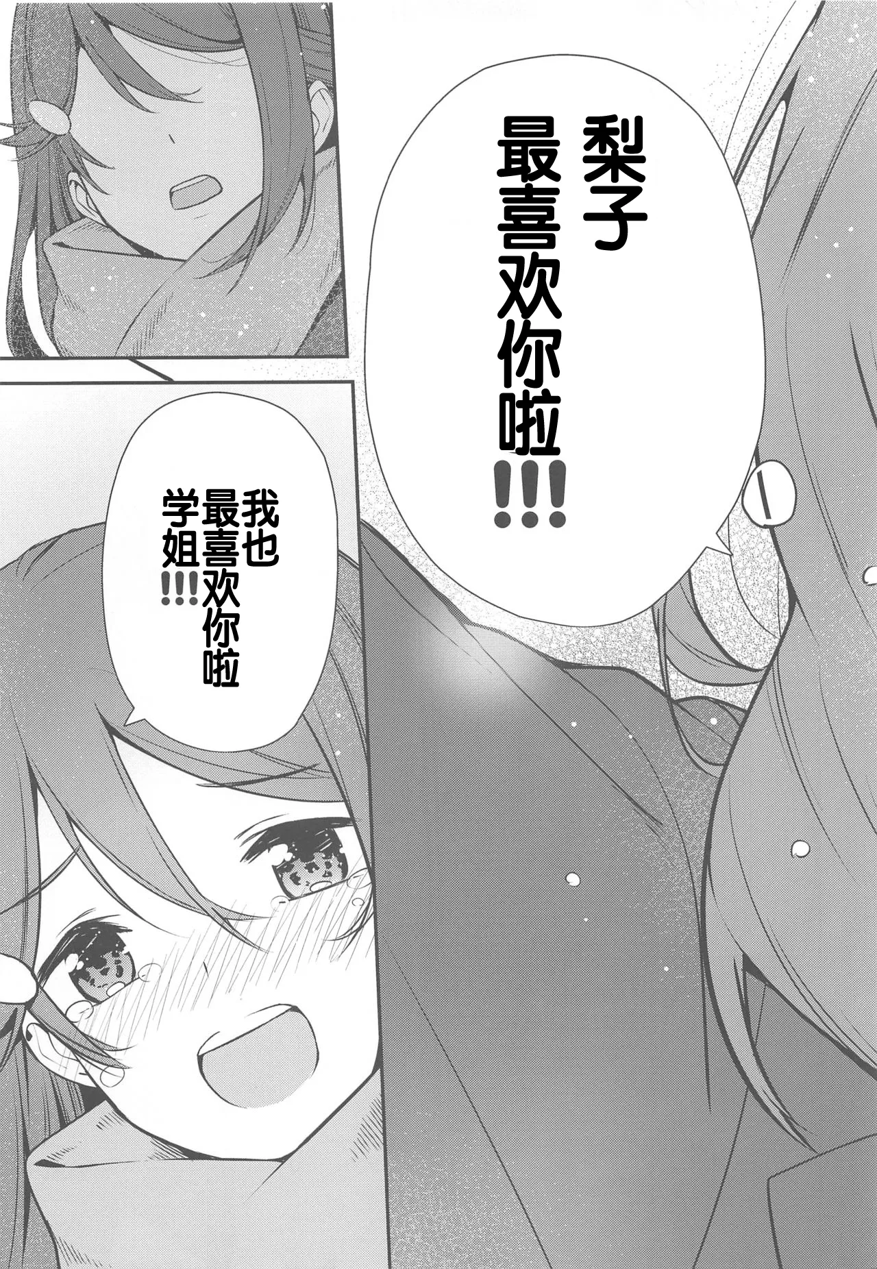 Apricot Macchiato Volume: 2 | 杏色玛奇朵 第2册 page 95 featuring riko sakurauchi love live parody - yuri females only hentai manga - read online free