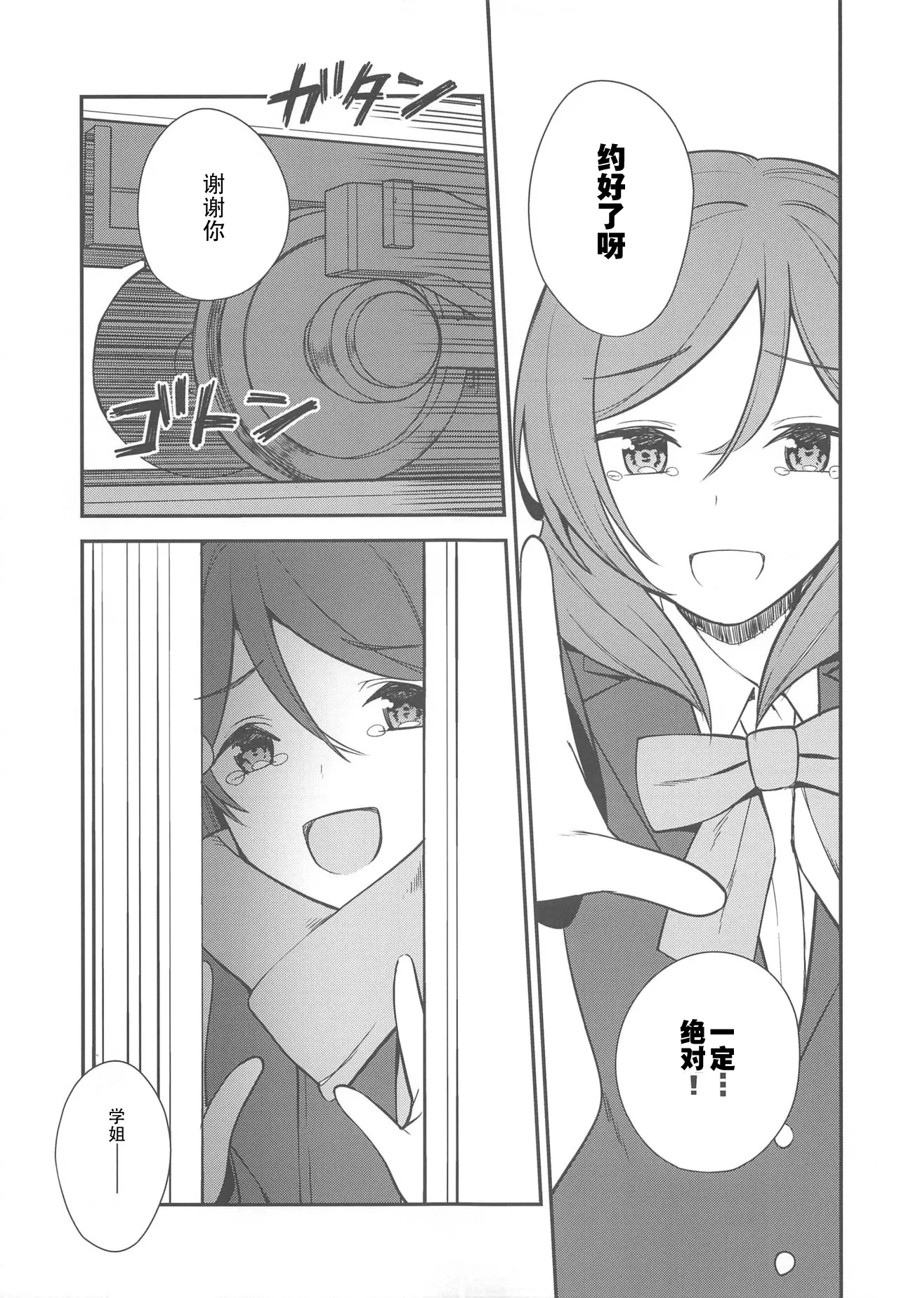 Apricot Macchiato Volume: 2 | 杏色玛奇朵 第2册 - Page 97