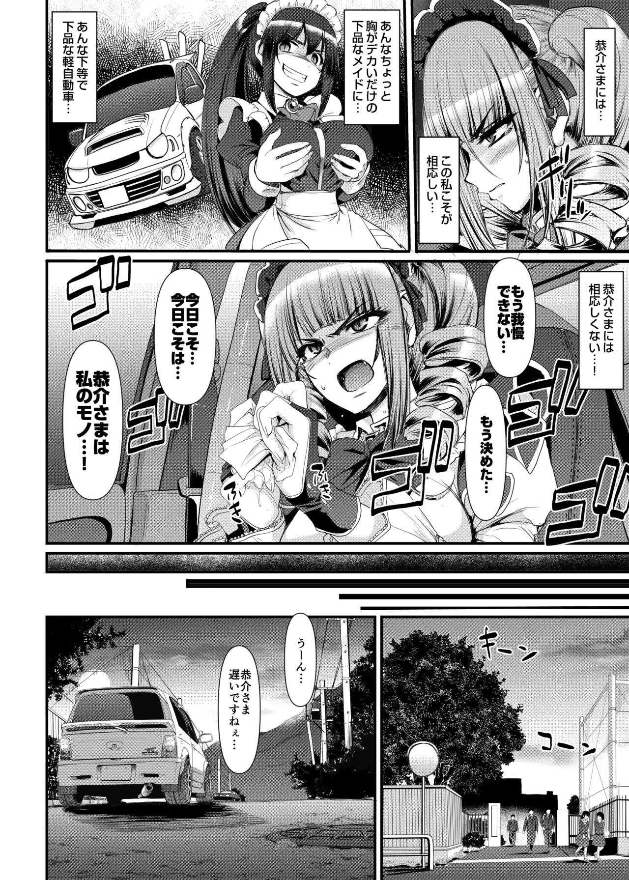 最速!!送迎メイドバトルR Chapter1 - Page 11