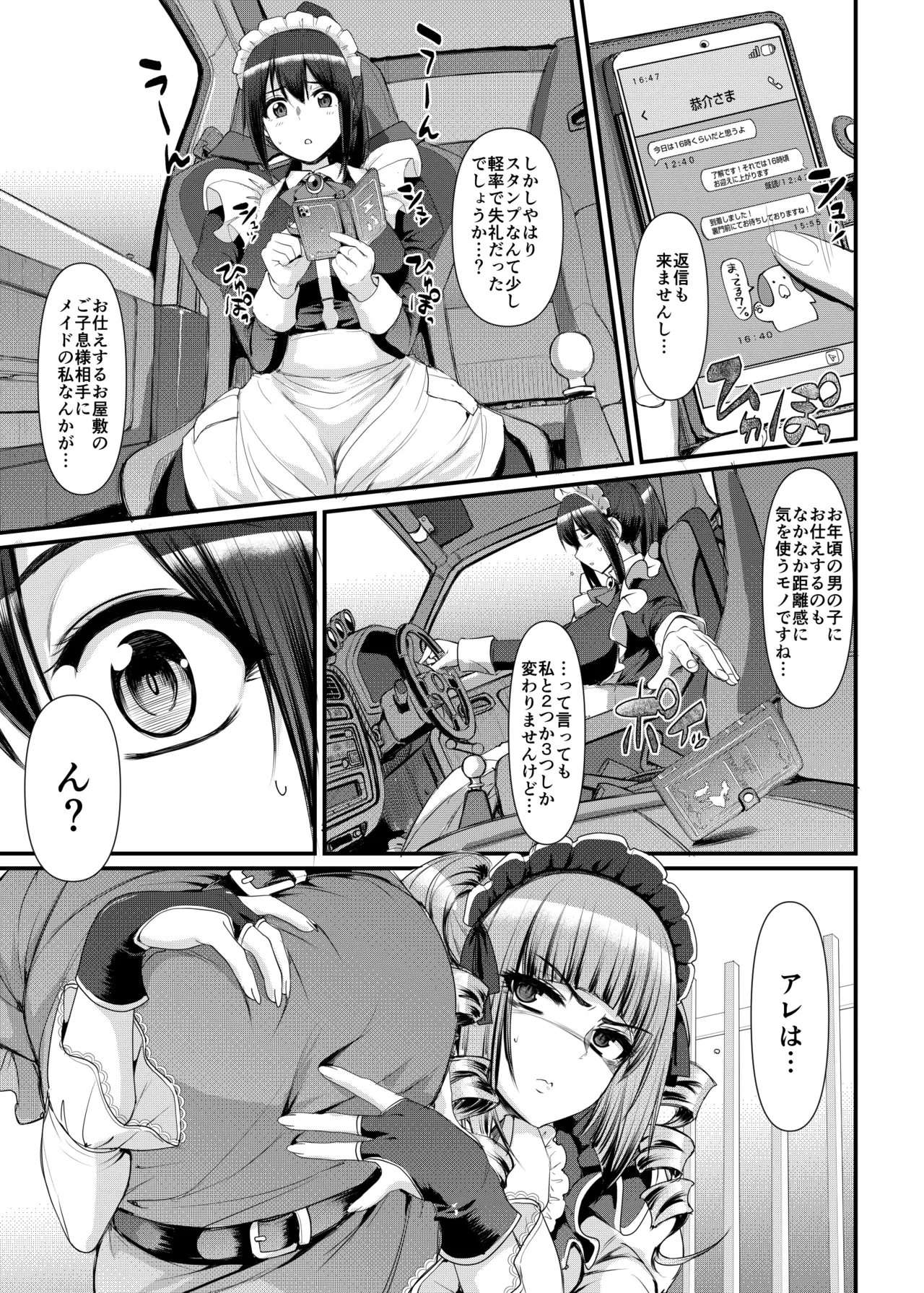 最速!!送迎メイドバトルR Chapter1 page 12 original parody - sole male mosaic censorship hentai manga - read online free