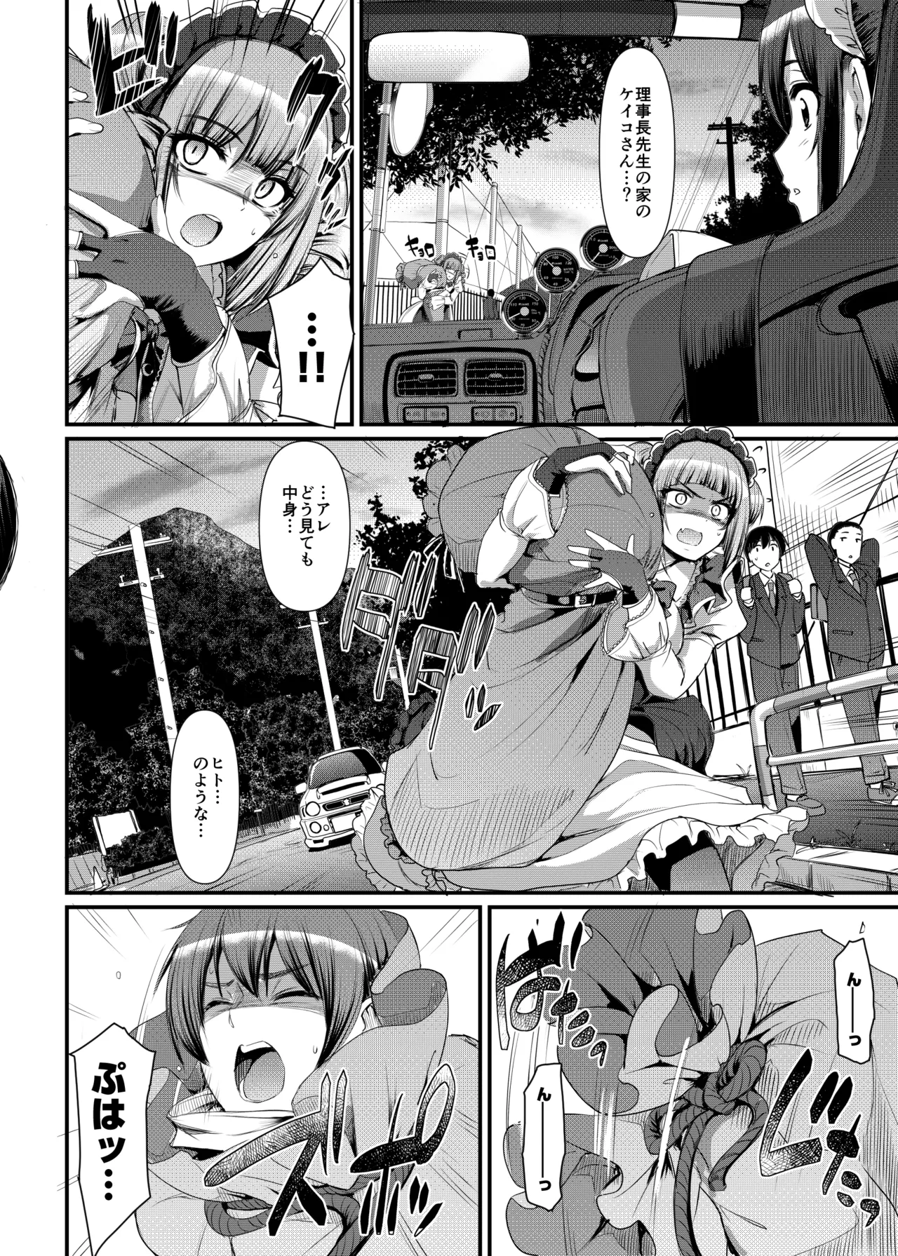 最速!!送迎メイドバトルR Chapter1 - Page 13