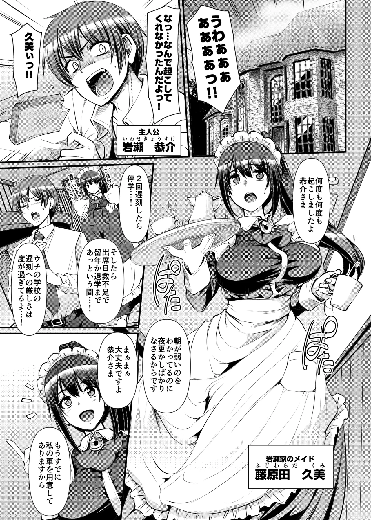 最速!!送迎メイドバトルR Chapter1 - Page 2