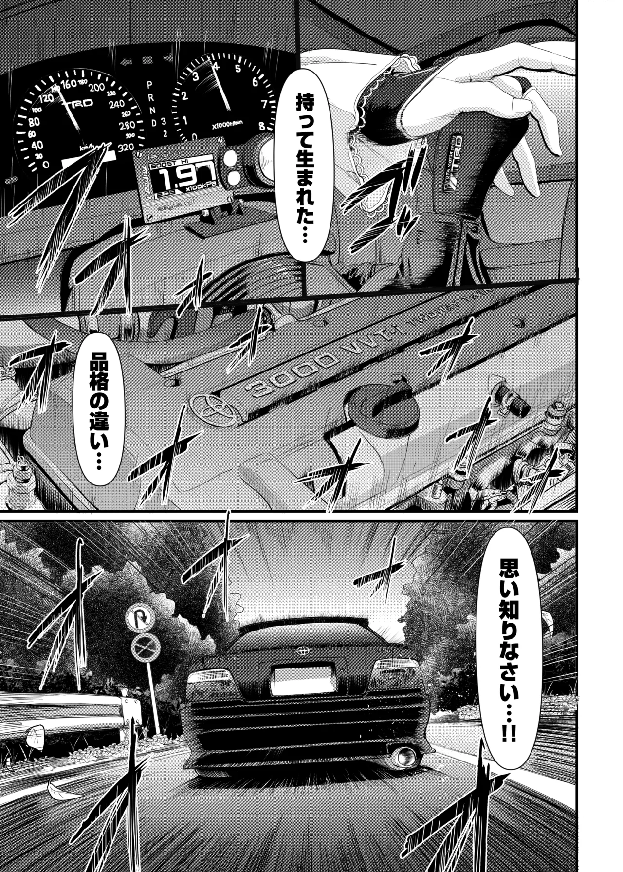 最速!!送迎メイドバトルR Chapter1 - Page 24