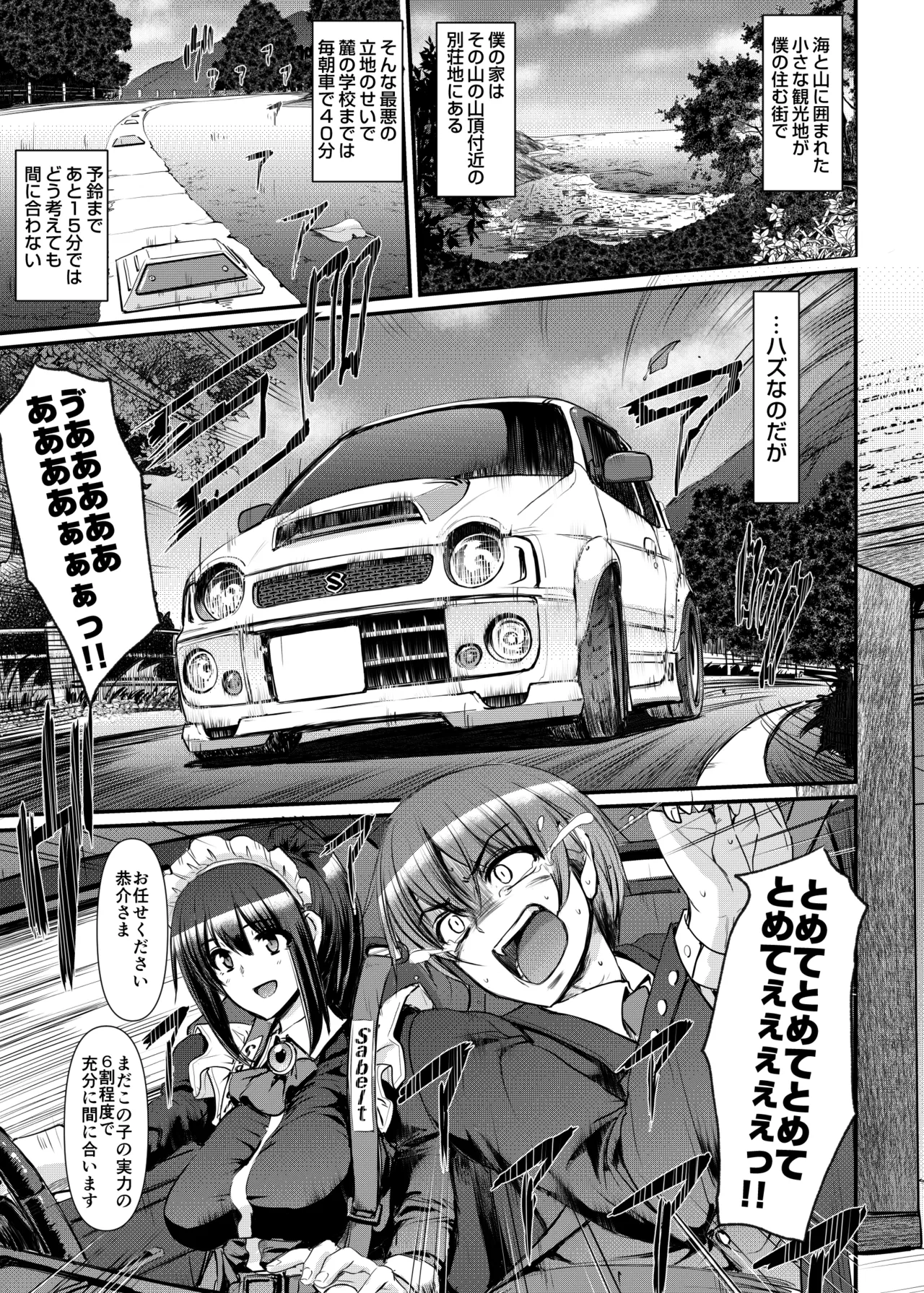 最速!!送迎メイドバトルR Chapter1 - Page 4