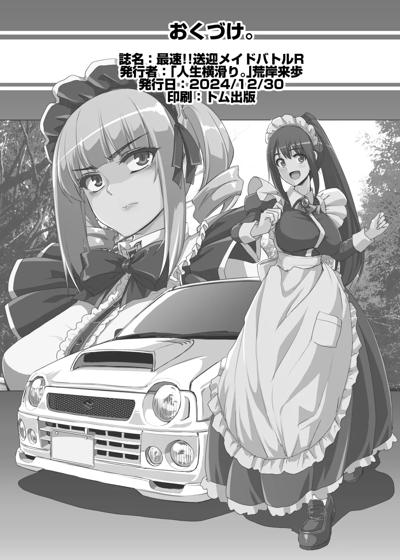 最速!!送迎メイドバトルR Chapter1 - Page 53