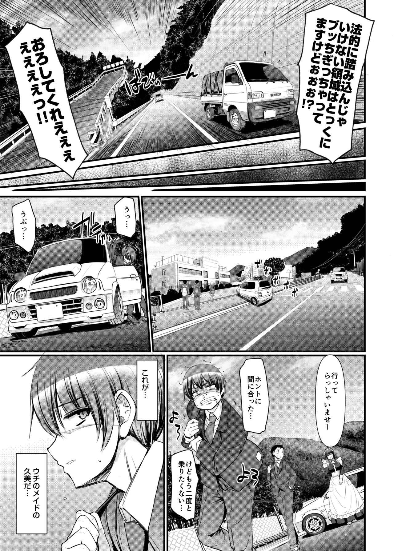 最速!!送迎メイドバトルR Chapter1 - Page 6
