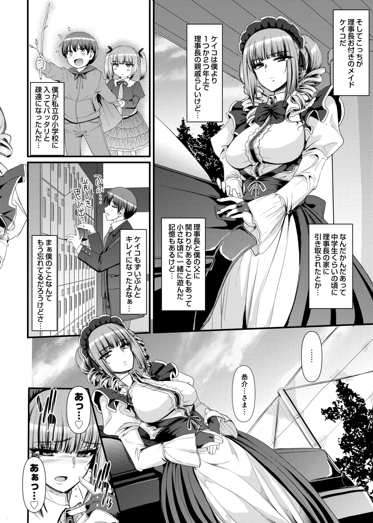 最速!!送迎メイドバトルR Chapter1 page 9 original parody - sole male mosaic censorship hentai manga - read online free