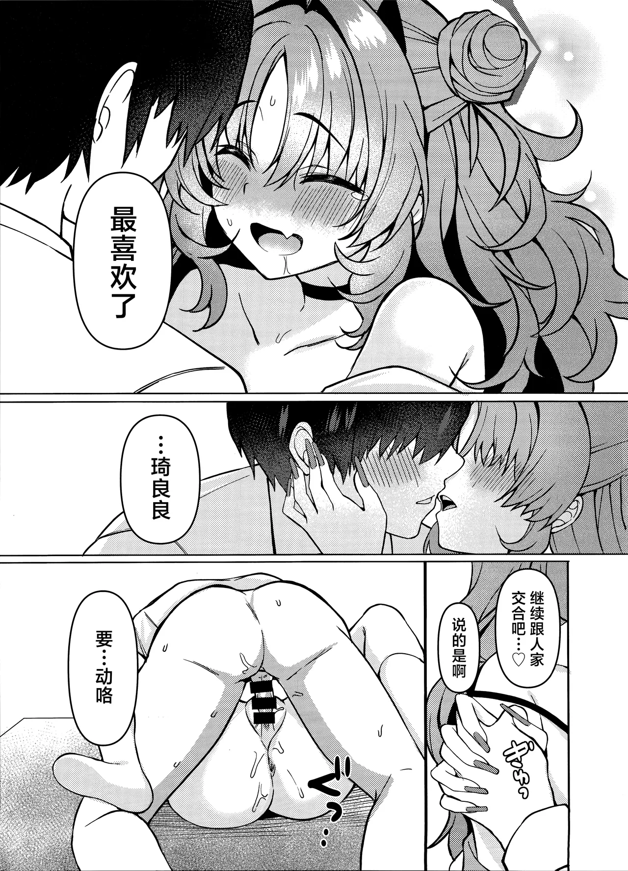Kirara-chan wa Hitorijimetai | 绮良良想将老师占为己有的这档事 - Page 23