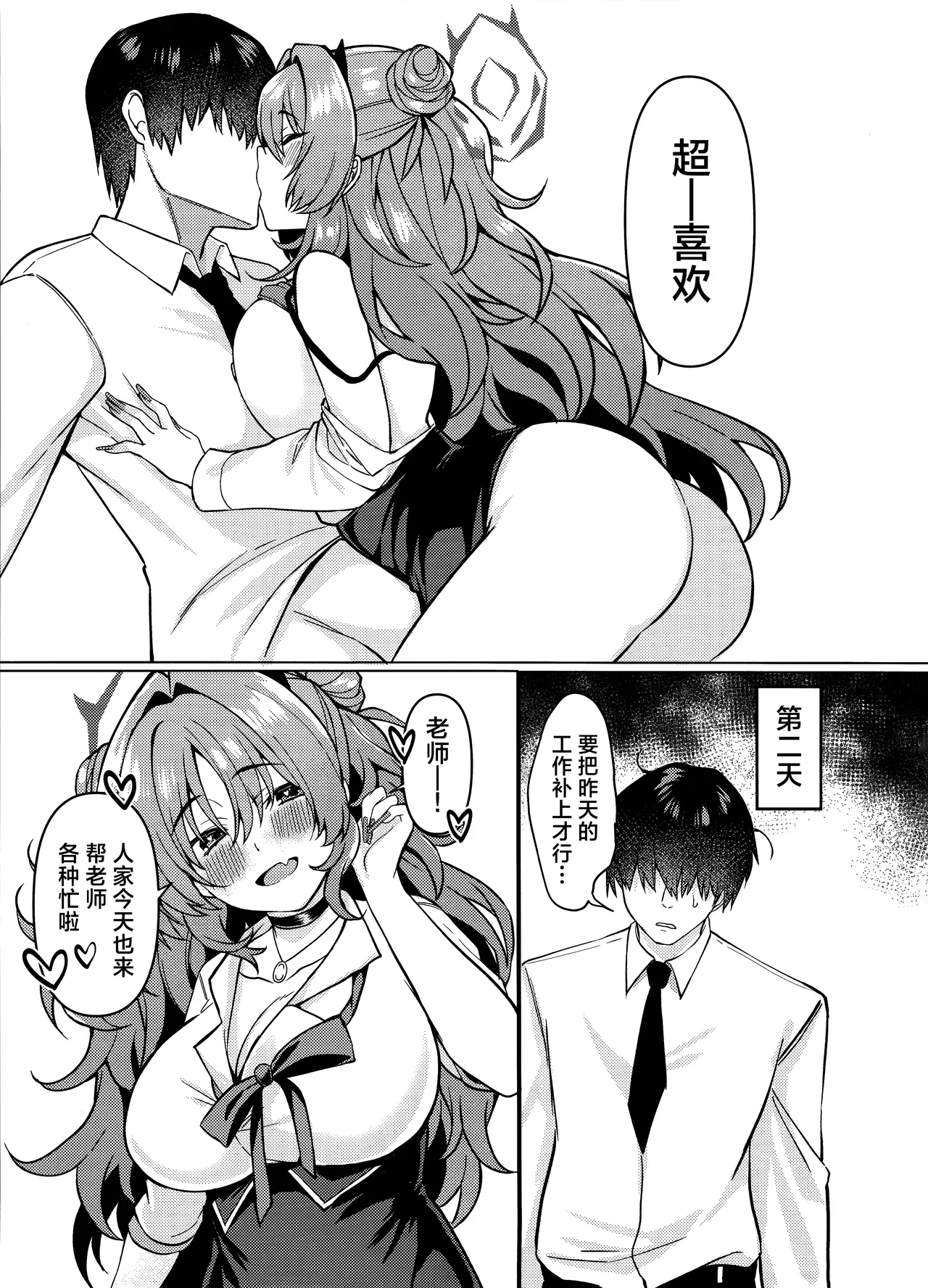 Kirara-chan wa Hitorijimetai | 绮良良想将老师占为己有的这档事 page 27 featuring sensei blue archive parody - kissing big breasts hentai manga - read online free