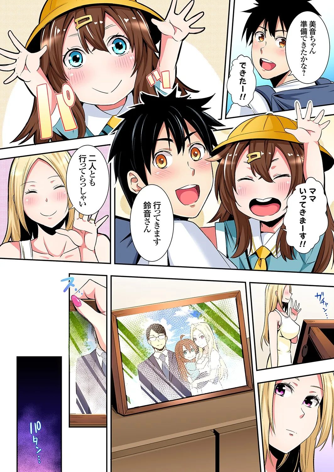 Gal Mama to Pakopako SEX ~ Hitozuma no Chouzetsu Tech ni Majiiki Zecchou! Ch. 24-44 page 175 - sole male full color hentai manga - read online free