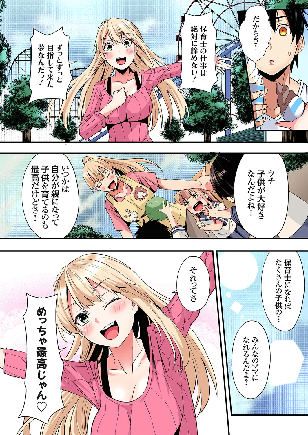 Gal Mama to Pakopako SEX ~ Hitozuma no Chouzetsu Tech ni Majiiki Zecchou! Ch. 24-44 page 273 - sole male full color hentai manga - read online free